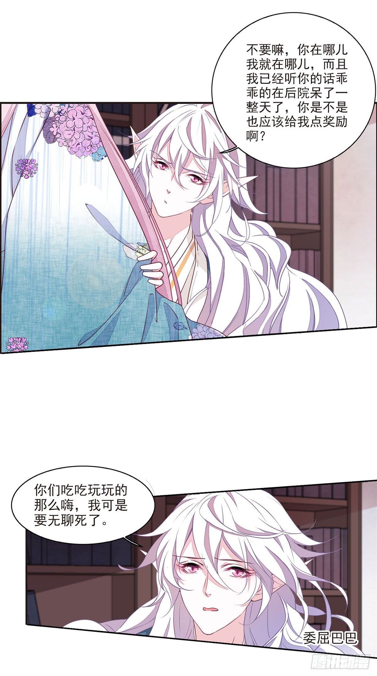 🍔恋上巫女的妖主大人·飒漫画 第51话 第1页