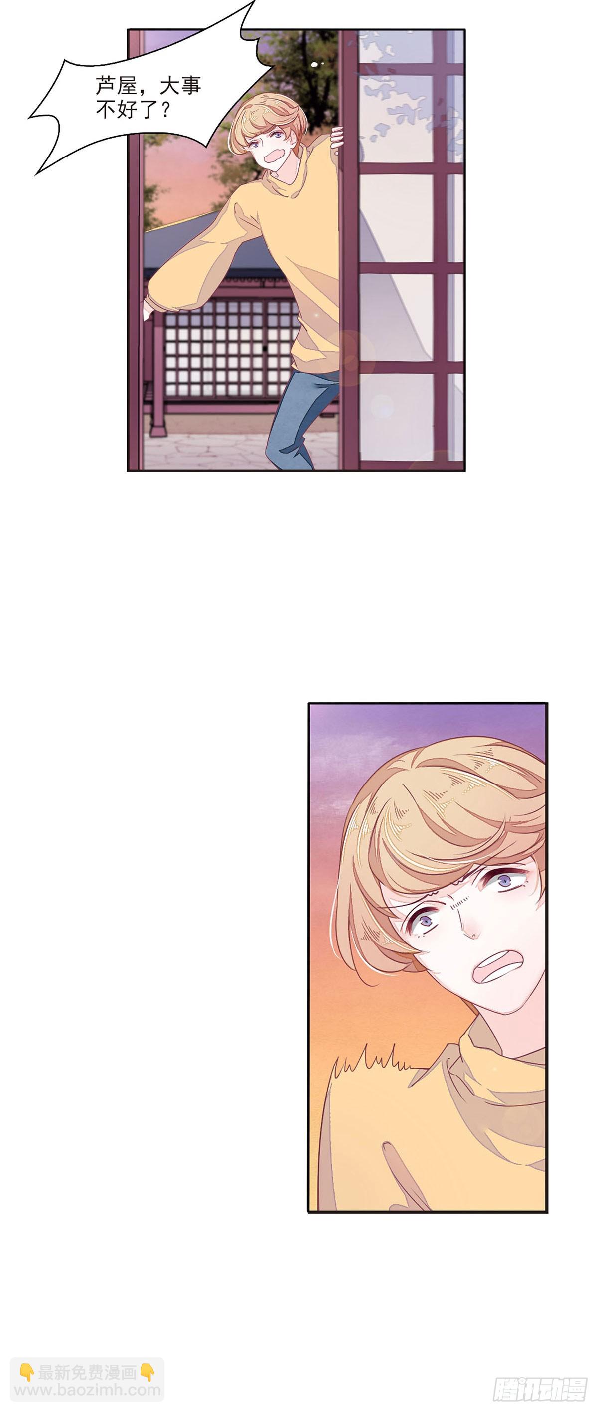🍔恋上巫女的妖主大人·飒漫画 第51话 第12页