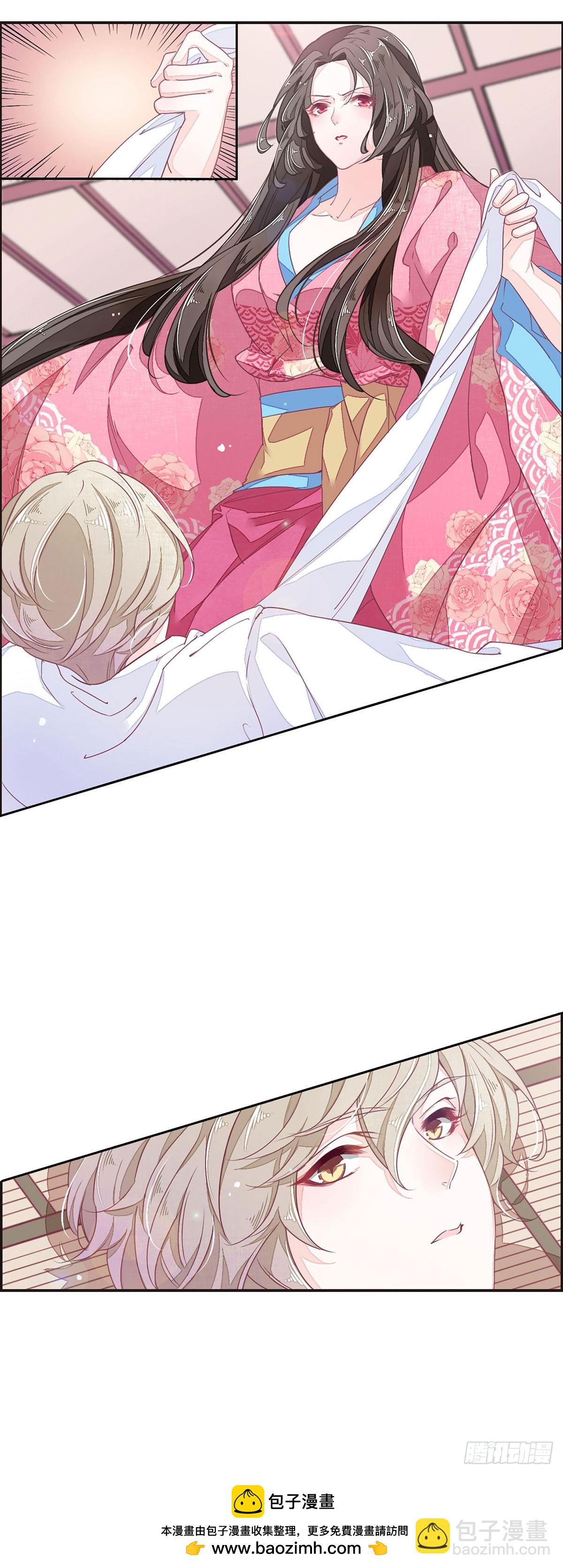 🍔恋上巫女的妖主大人·飒漫画 第51话 第13页