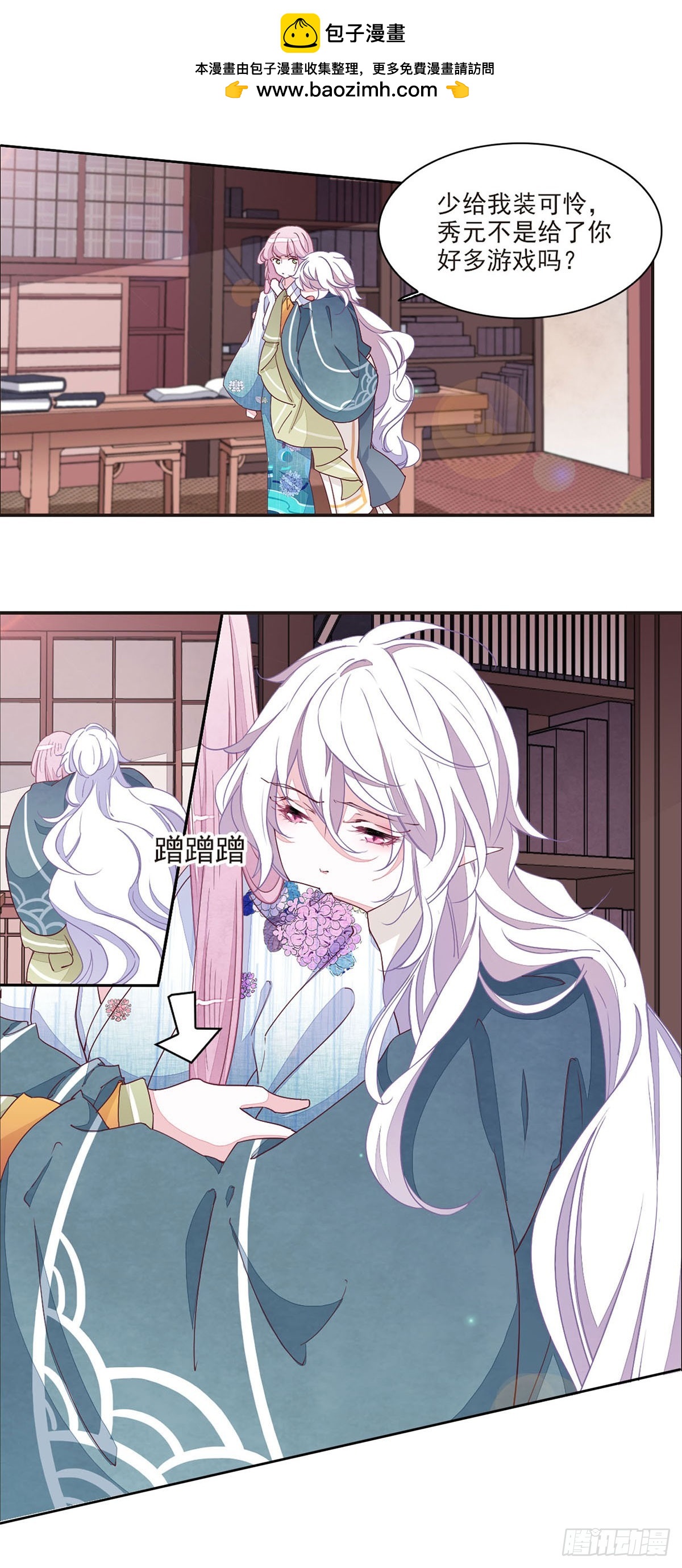 🍔恋上巫女的妖主大人·飒漫画 第51话 第2页