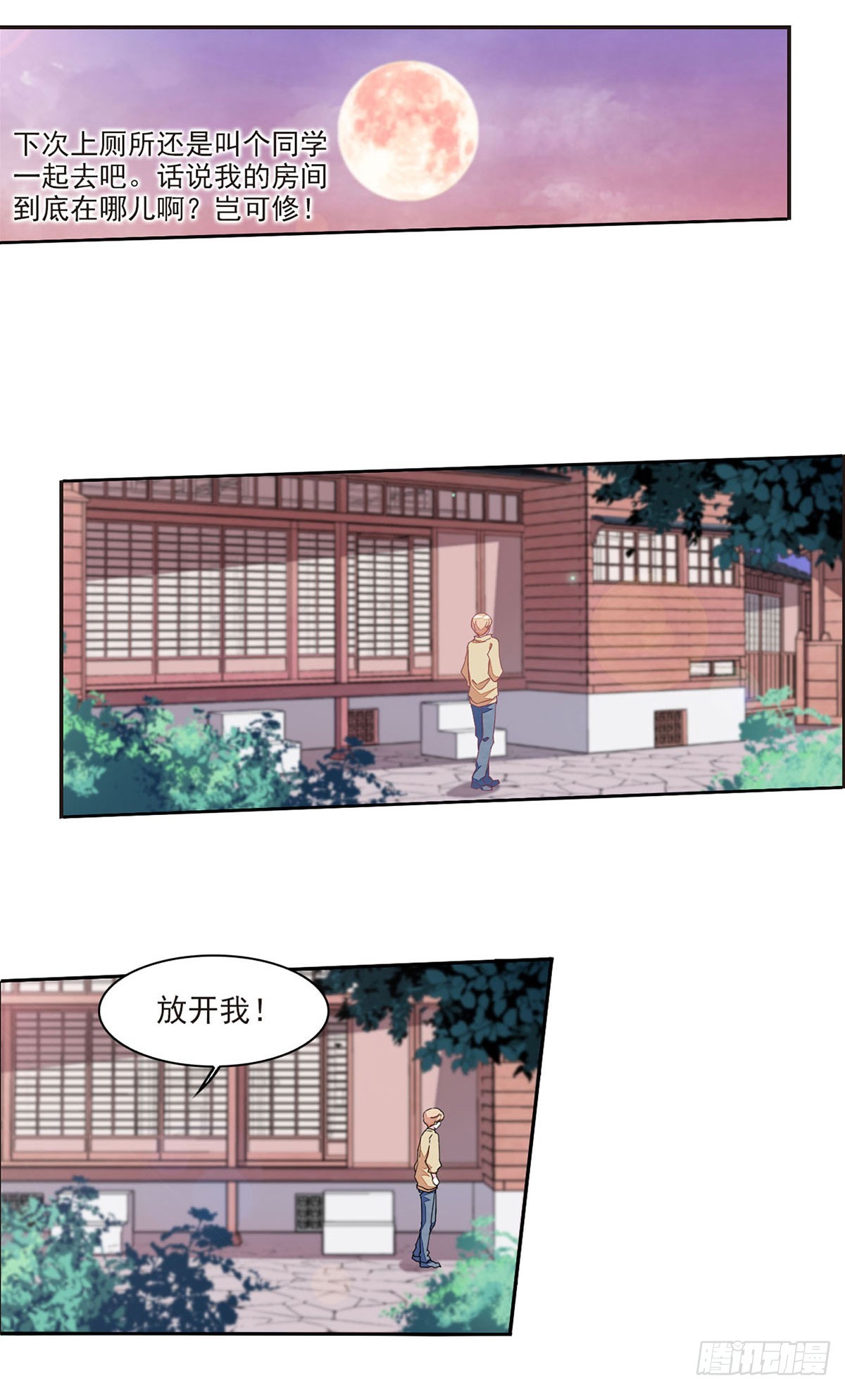 🍔恋上巫女的妖主大人·飒漫画 第51话 第4页