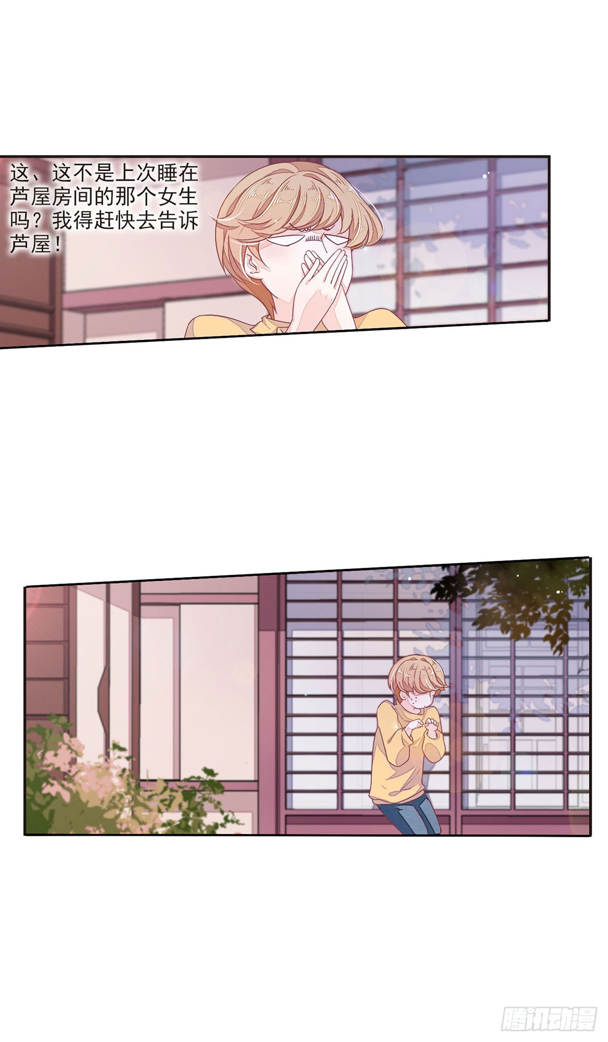 🍔恋上巫女的妖主大人·飒漫画 第51话 第9页