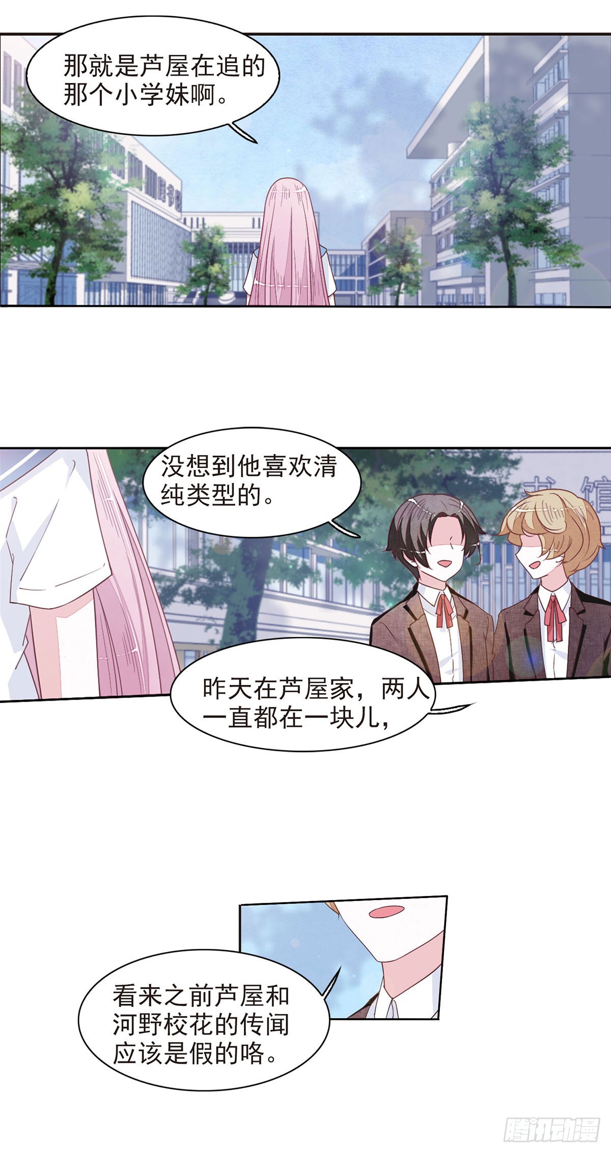 🍔恋上巫女的妖主大人·飒漫画 第53话 第1页