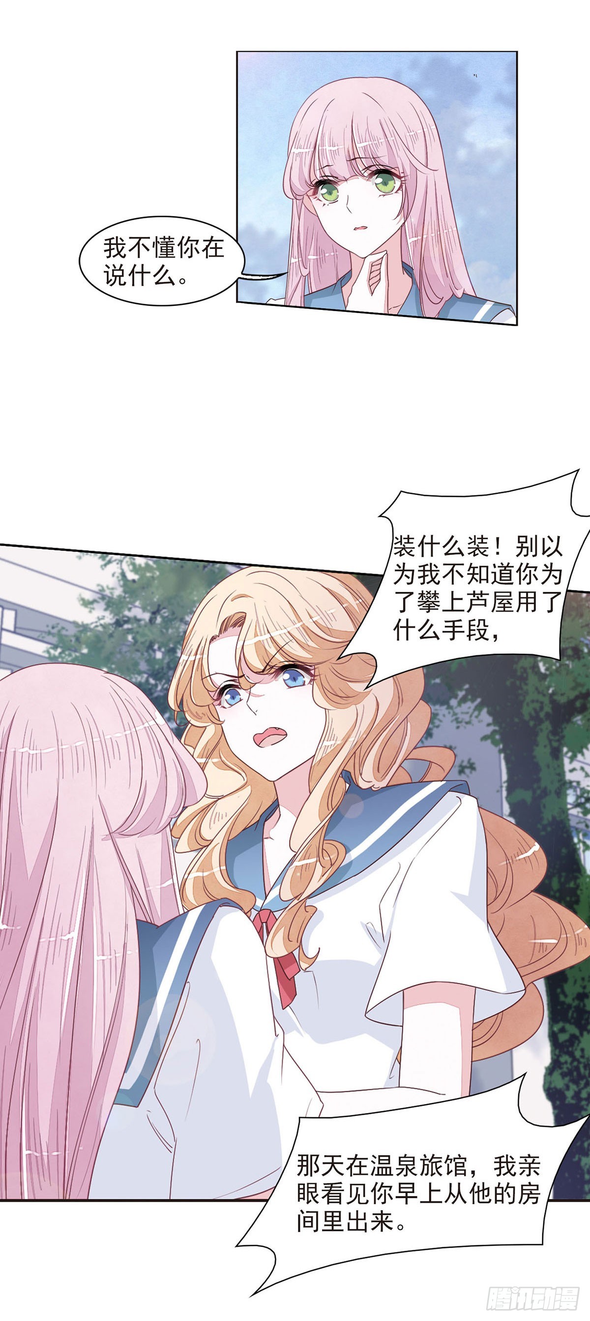 🍔恋上巫女的妖主大人·飒漫画 第53话 第6页