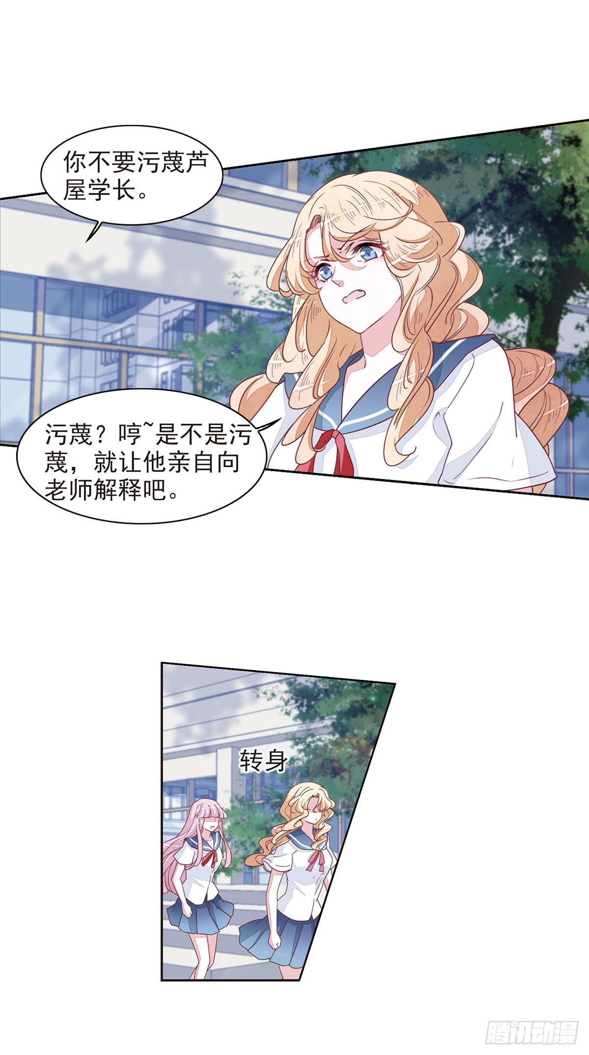 🍔恋上巫女的妖主大人·飒漫画 第53话 第8页