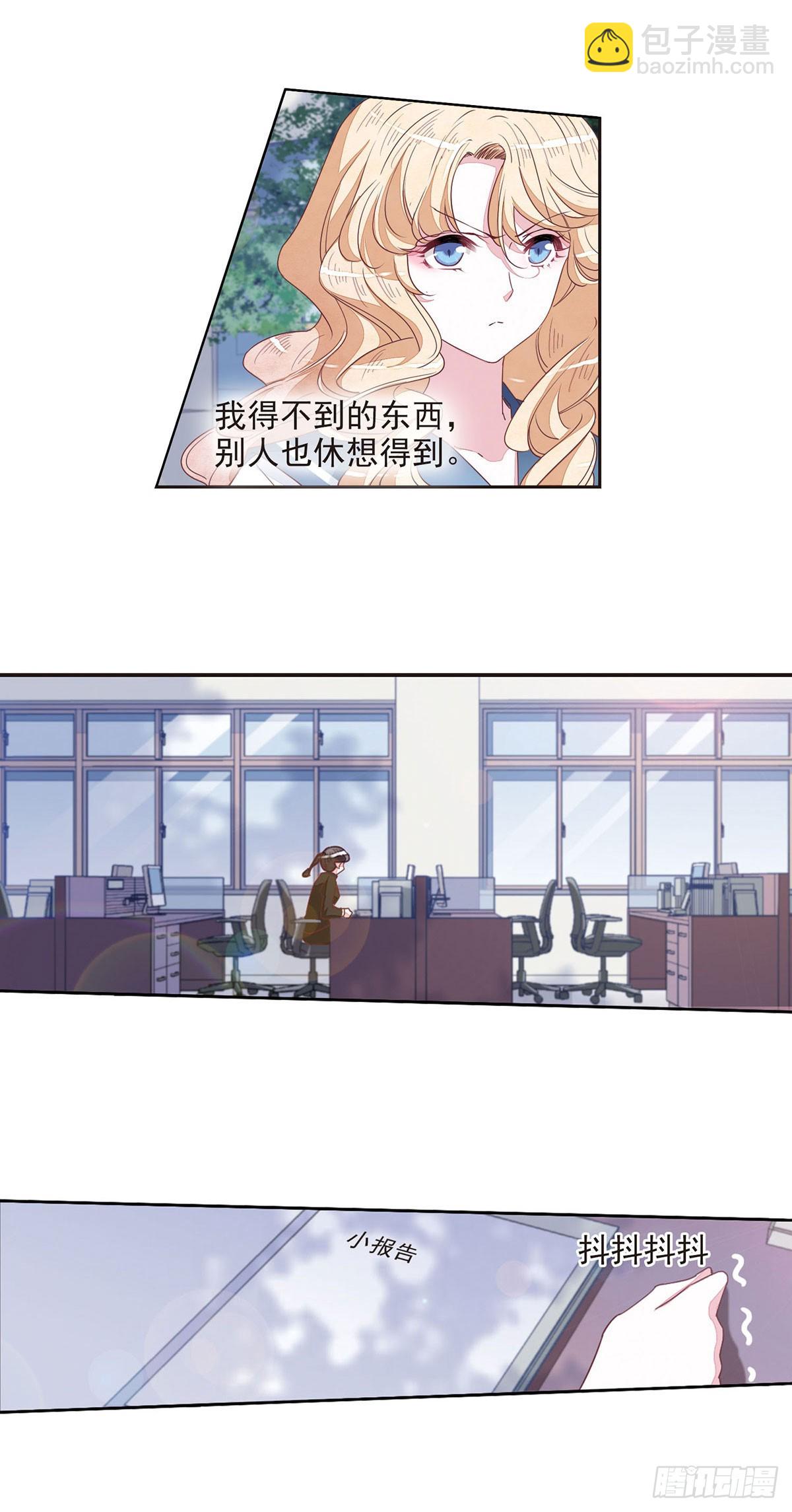 🍔恋上巫女的妖主大人·飒漫画 第53话 第9页