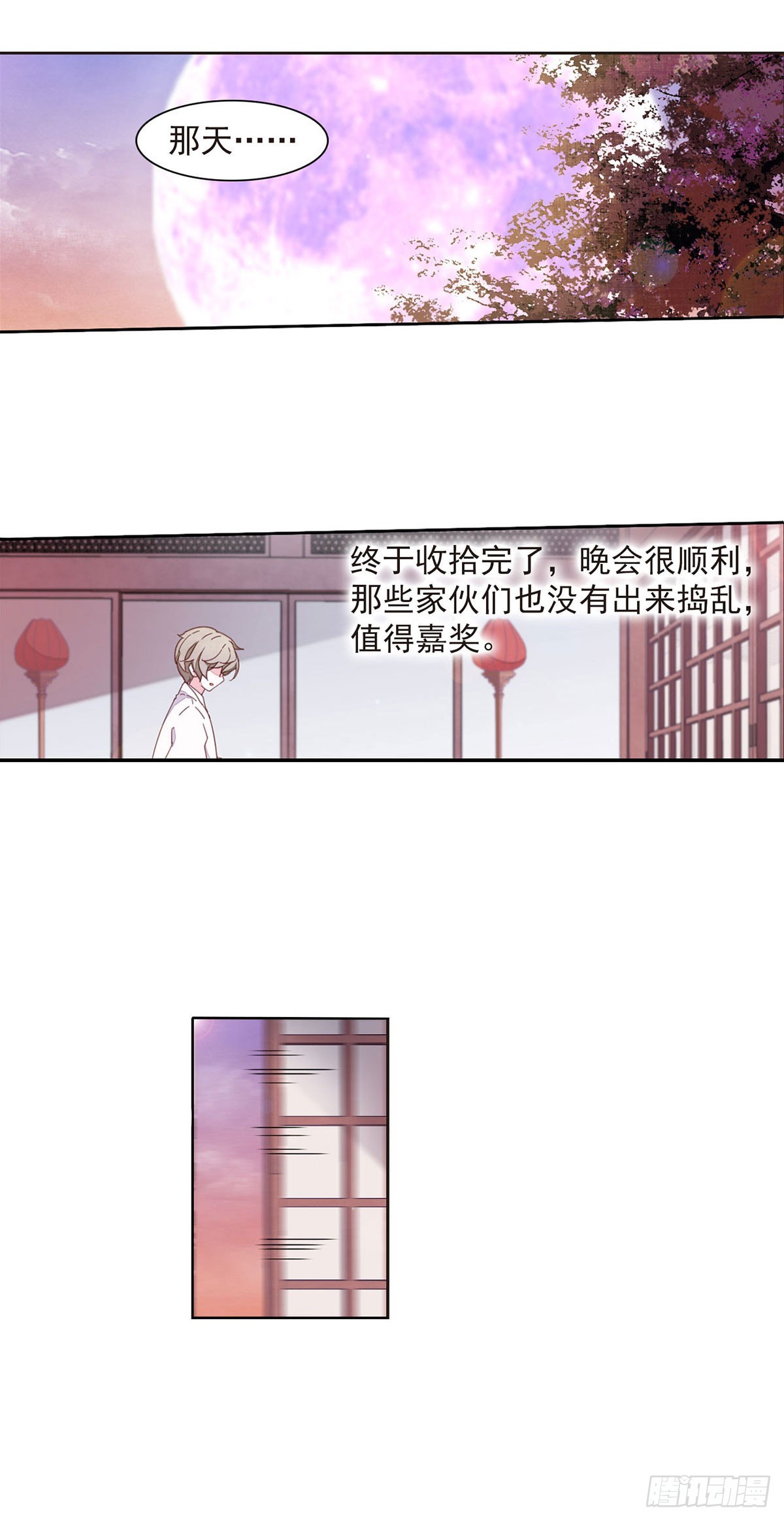 🍔恋上巫女的妖主大人·飒漫画 第55话 第1页