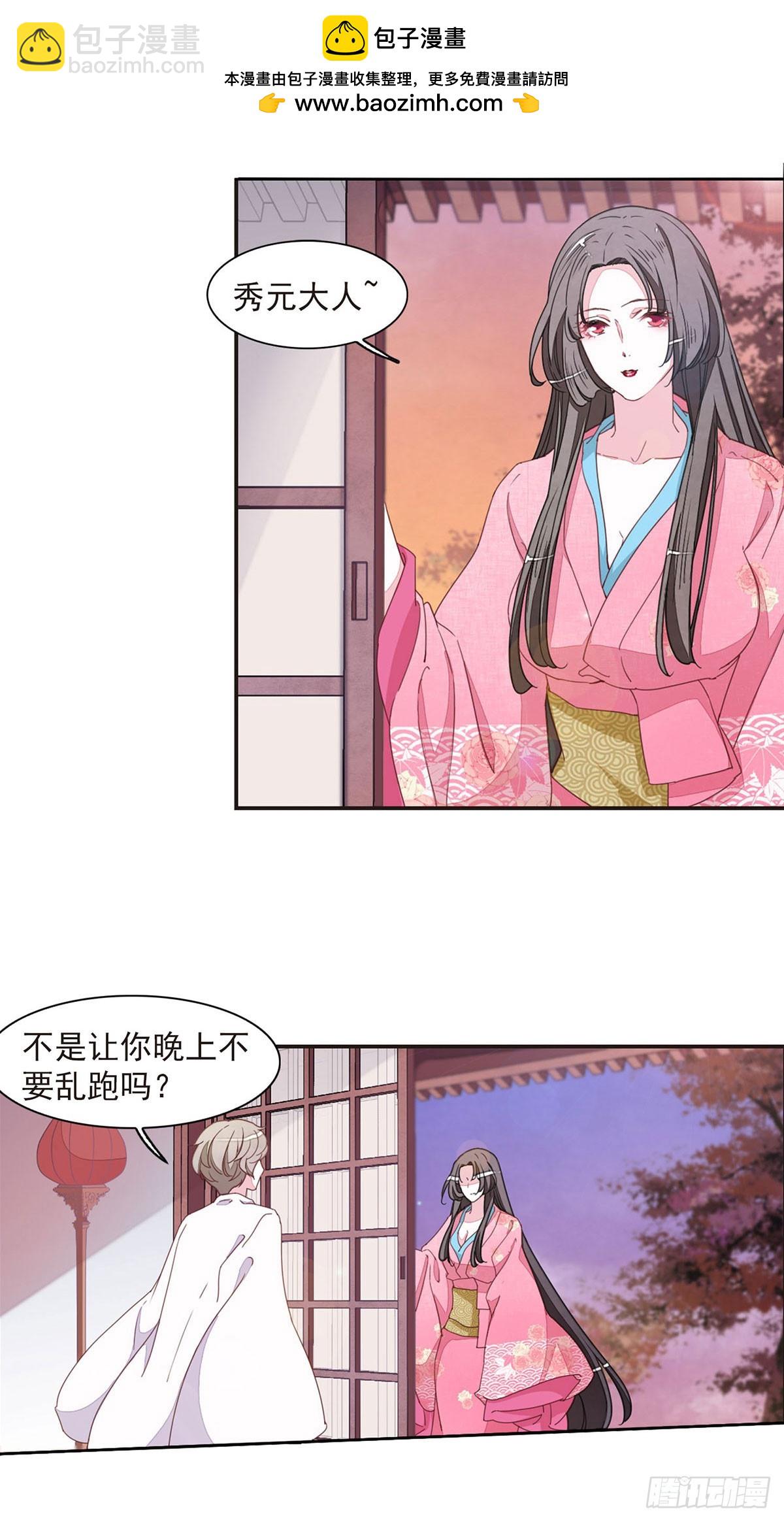 🍔恋上巫女的妖主大人·飒漫画 第55话 第2页