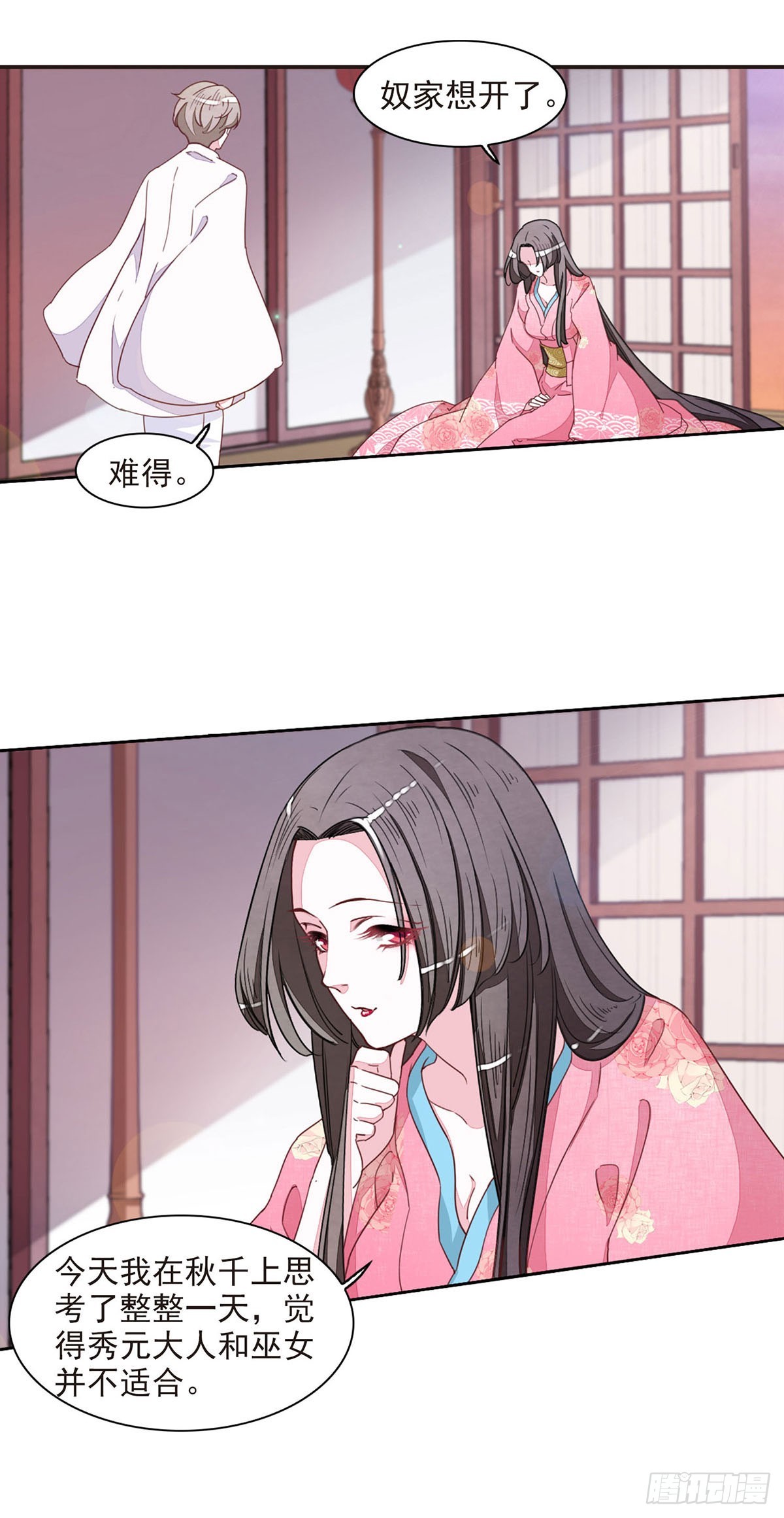 🍔恋上巫女的妖主大人·飒漫画 第55话 第4页