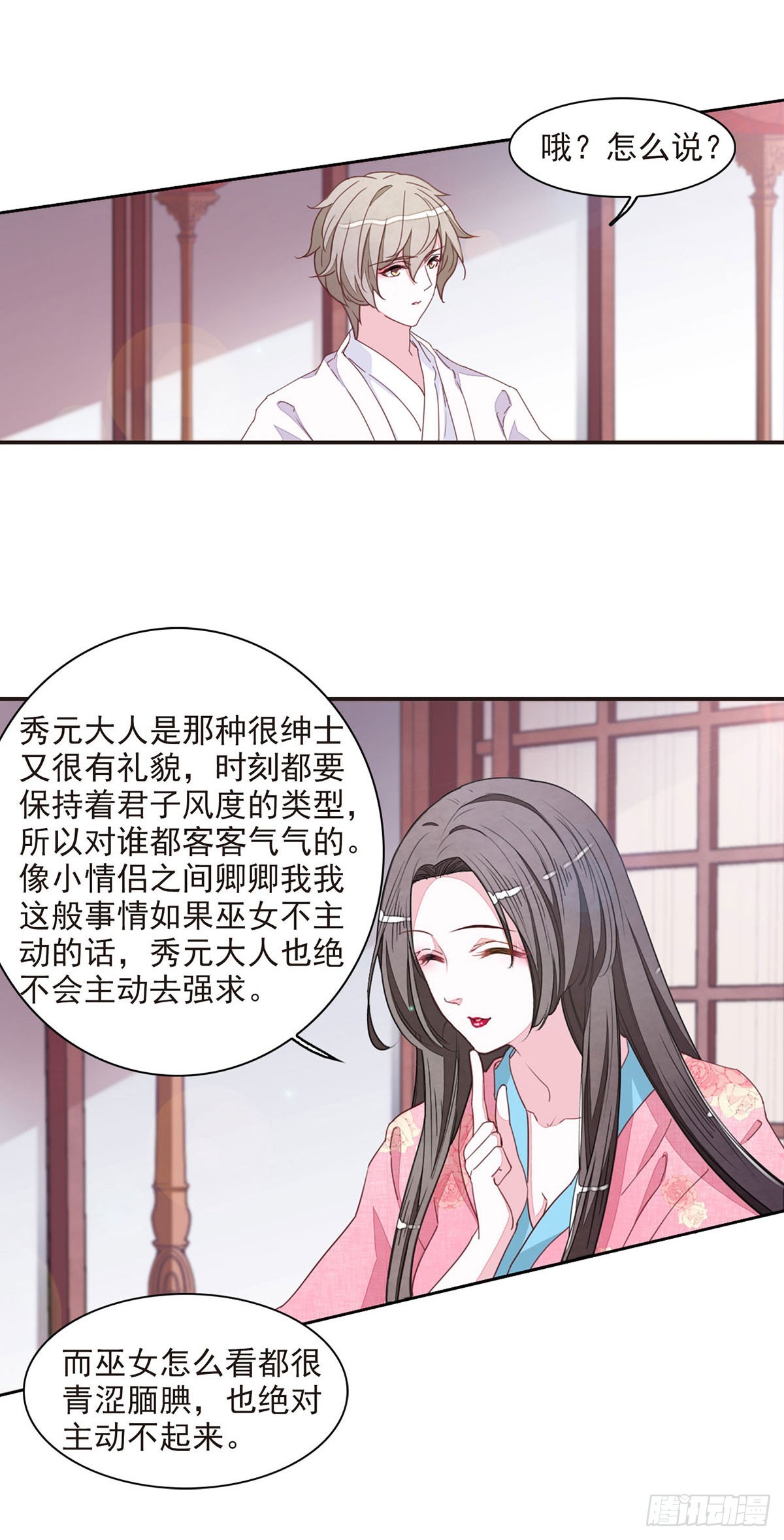 🍔恋上巫女的妖主大人·飒漫画 第55话 第5页