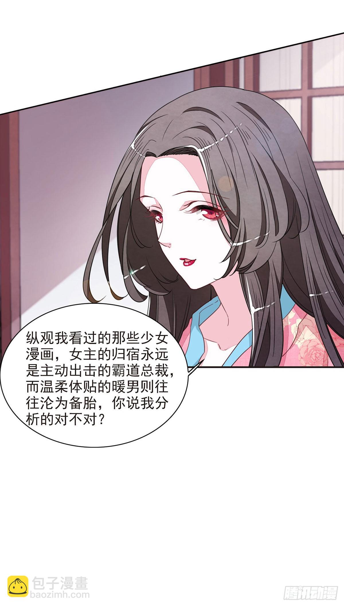 🍔恋上巫女的妖主大人·飒漫画 第55话 第6页