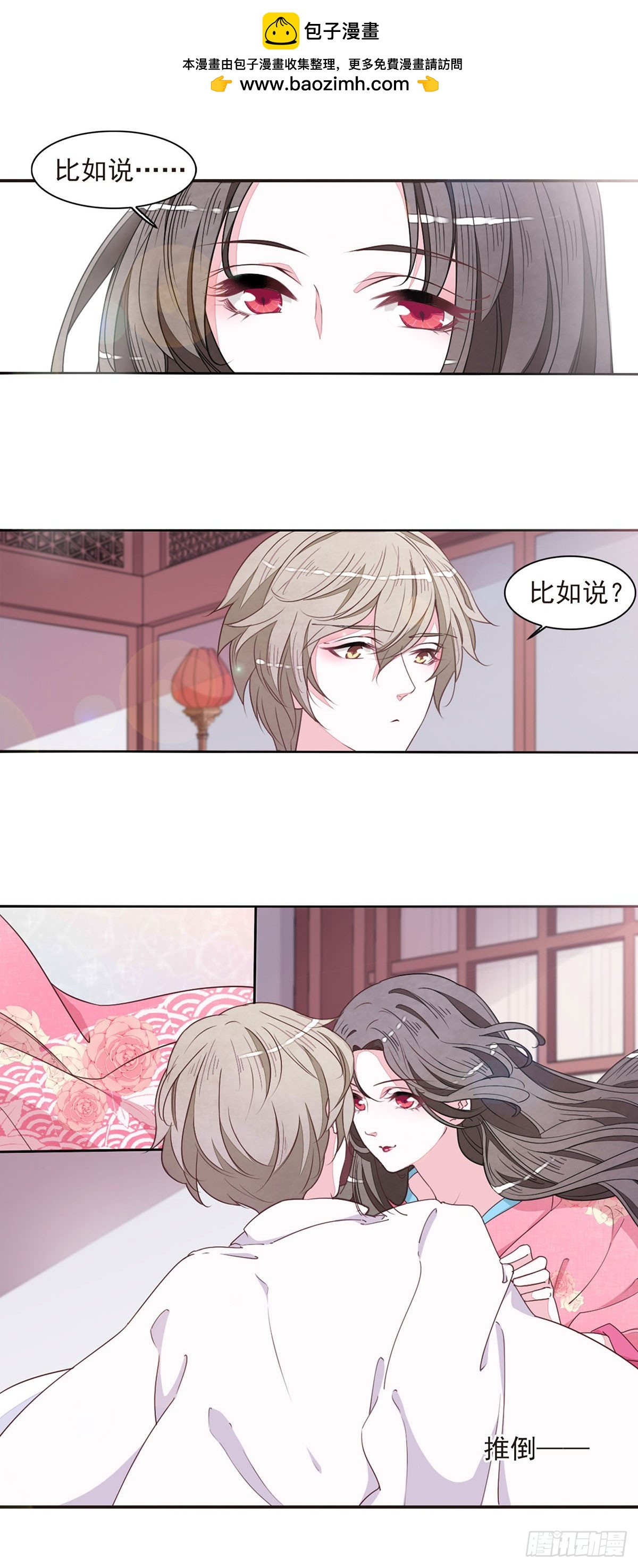 🍔恋上巫女的妖主大人·飒漫画 第55话 第8页