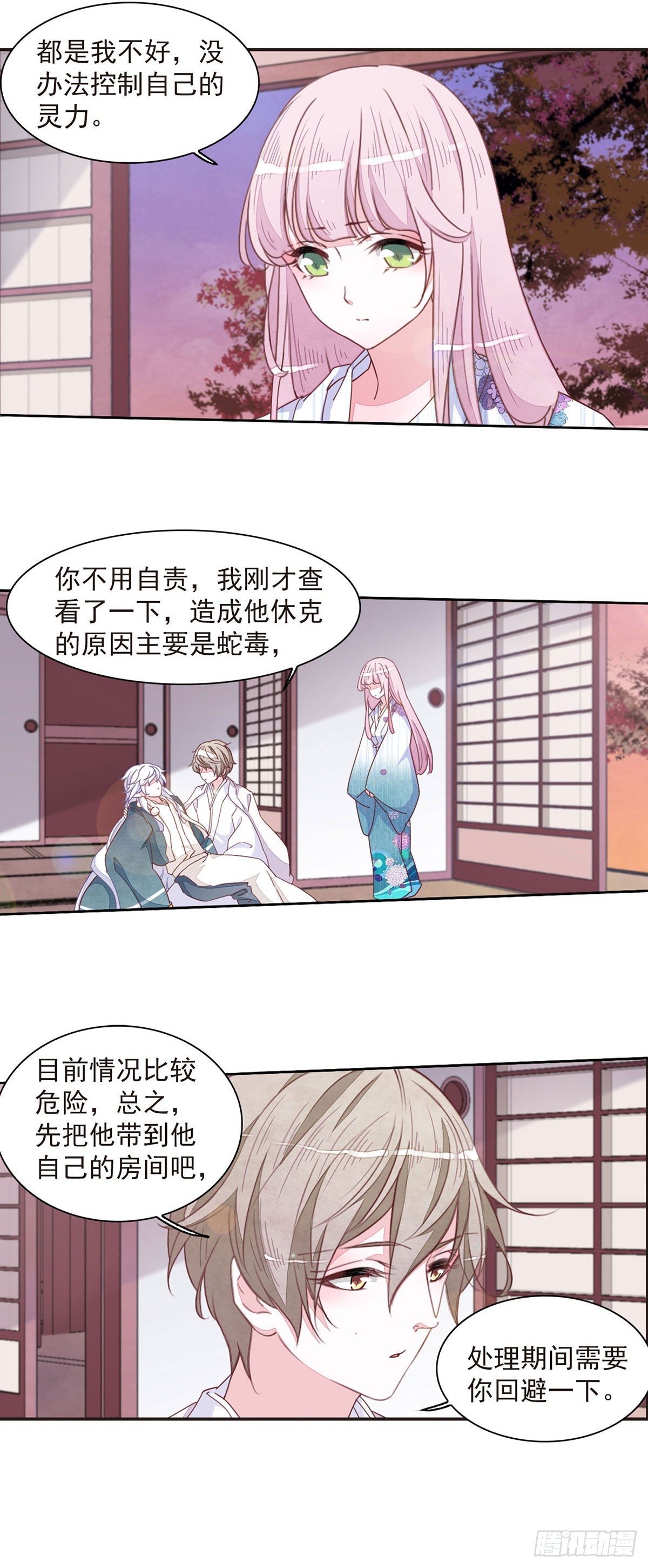 🍔恋上巫女的妖主大人·飒漫画 第57话 第1页
