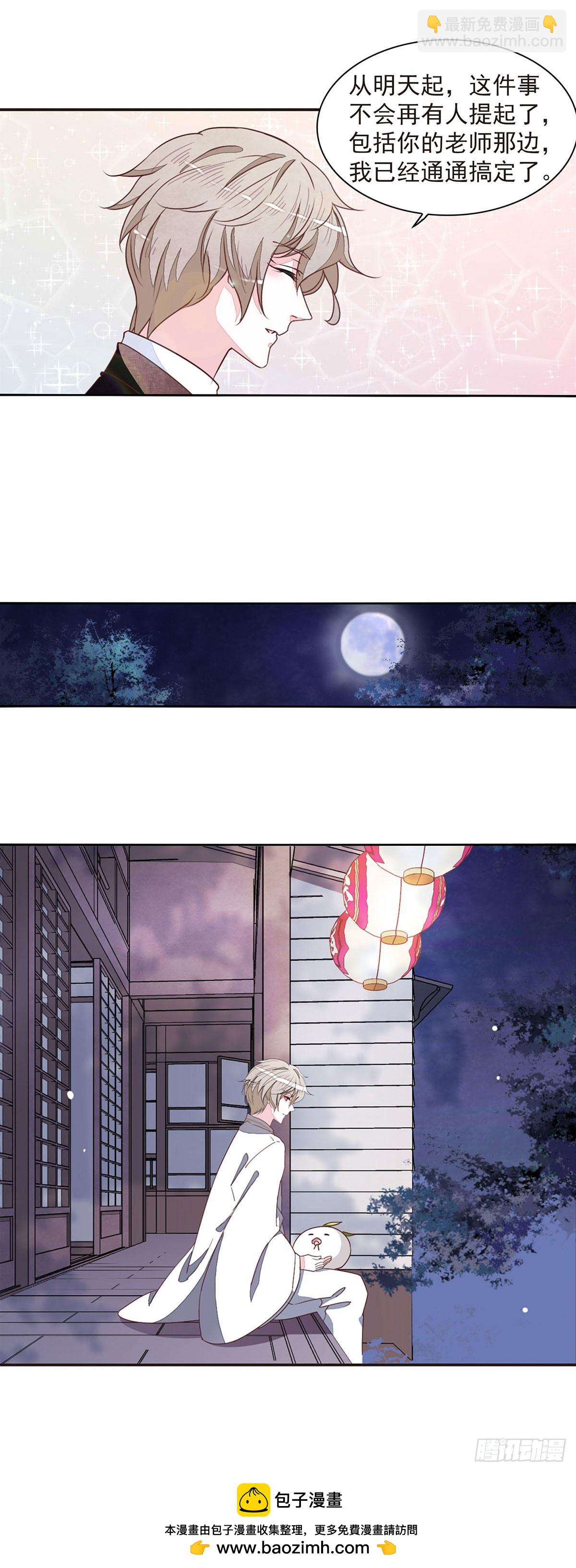 🍔恋上巫女的妖主大人·飒漫画 第57话 第10页