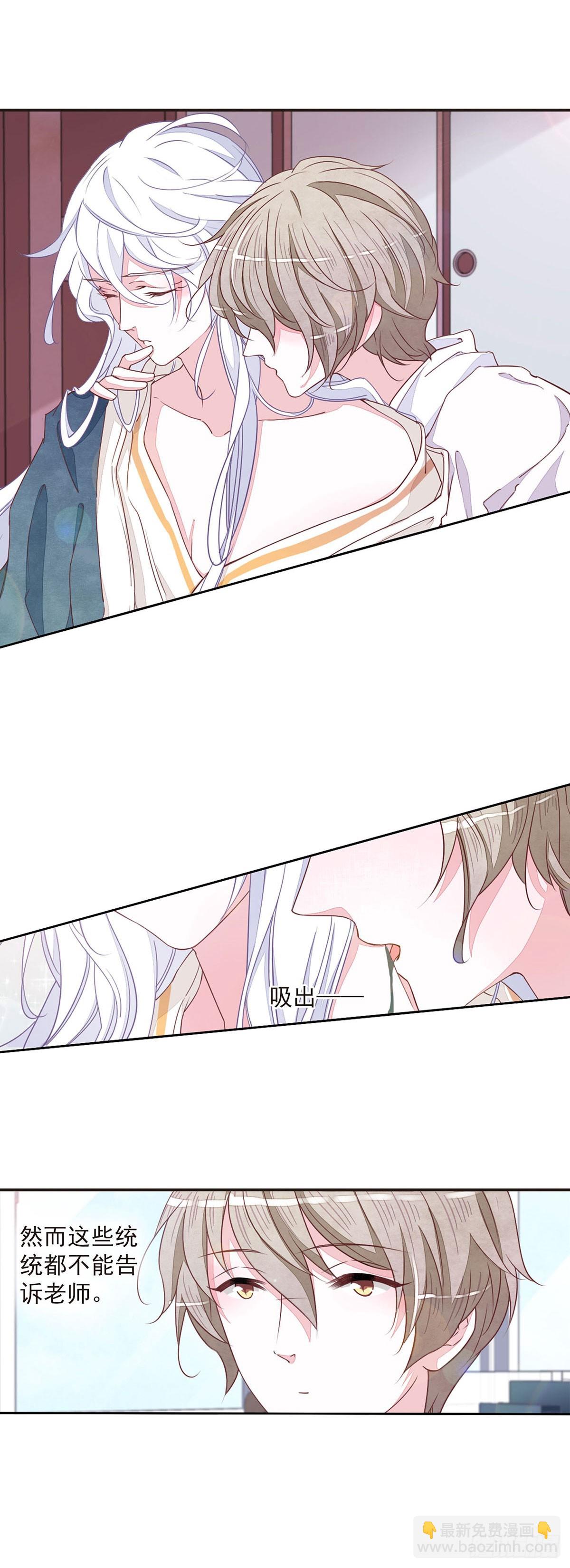 🍔恋上巫女的妖主大人·飒漫画 第57话 第3页
