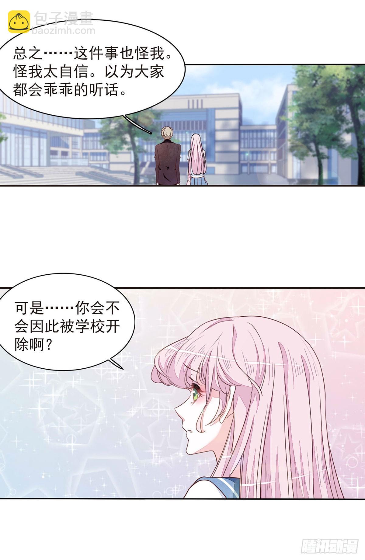 🍔恋上巫女的妖主大人·飒漫画 第57话 第8页