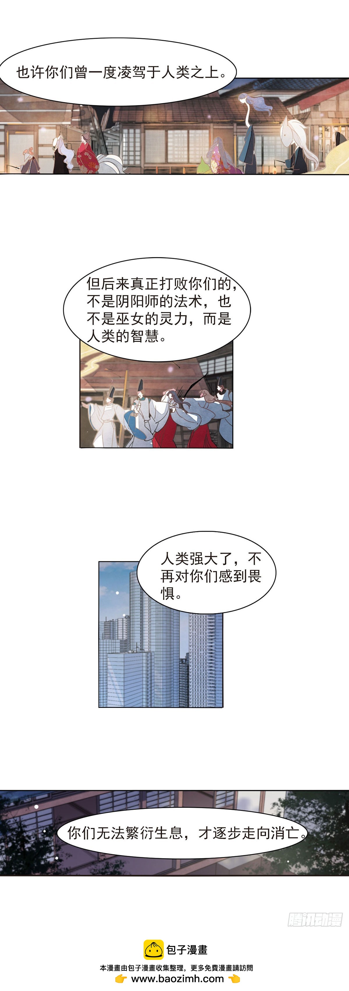 🍔恋上巫女的妖主大人·飒漫画 第59话 第10页