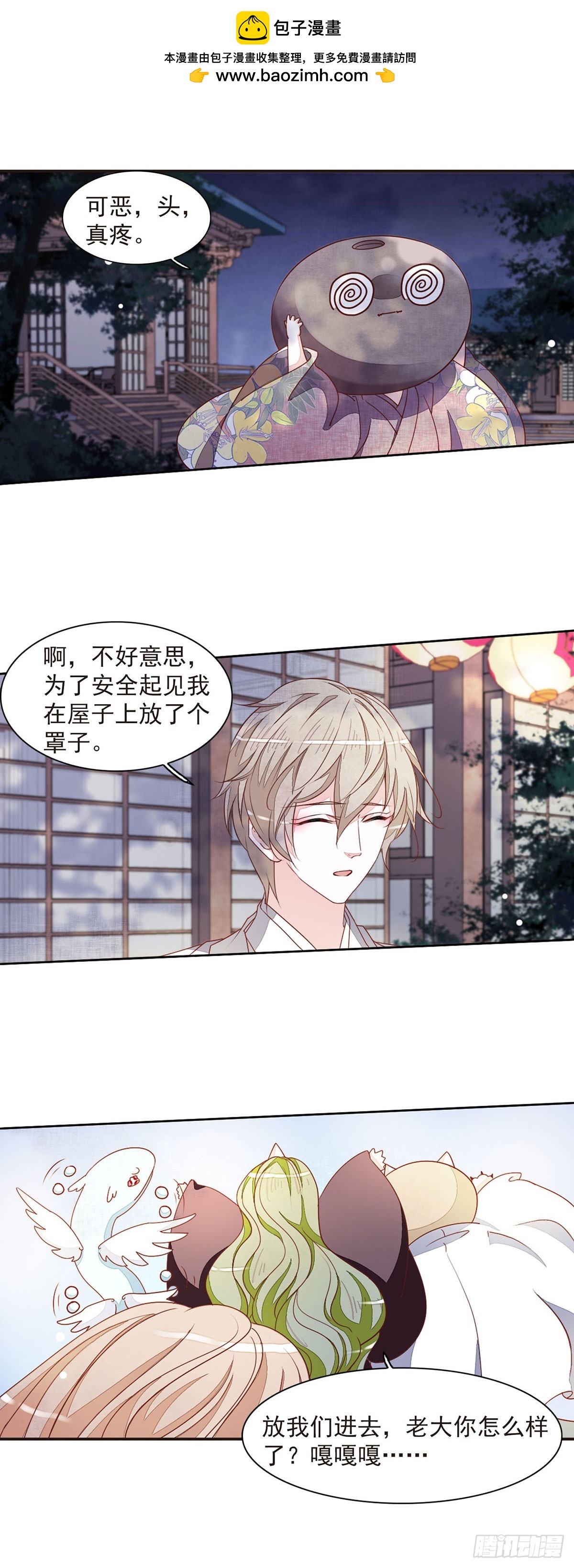 🍔恋上巫女的妖主大人·飒漫画 第59话 第2页