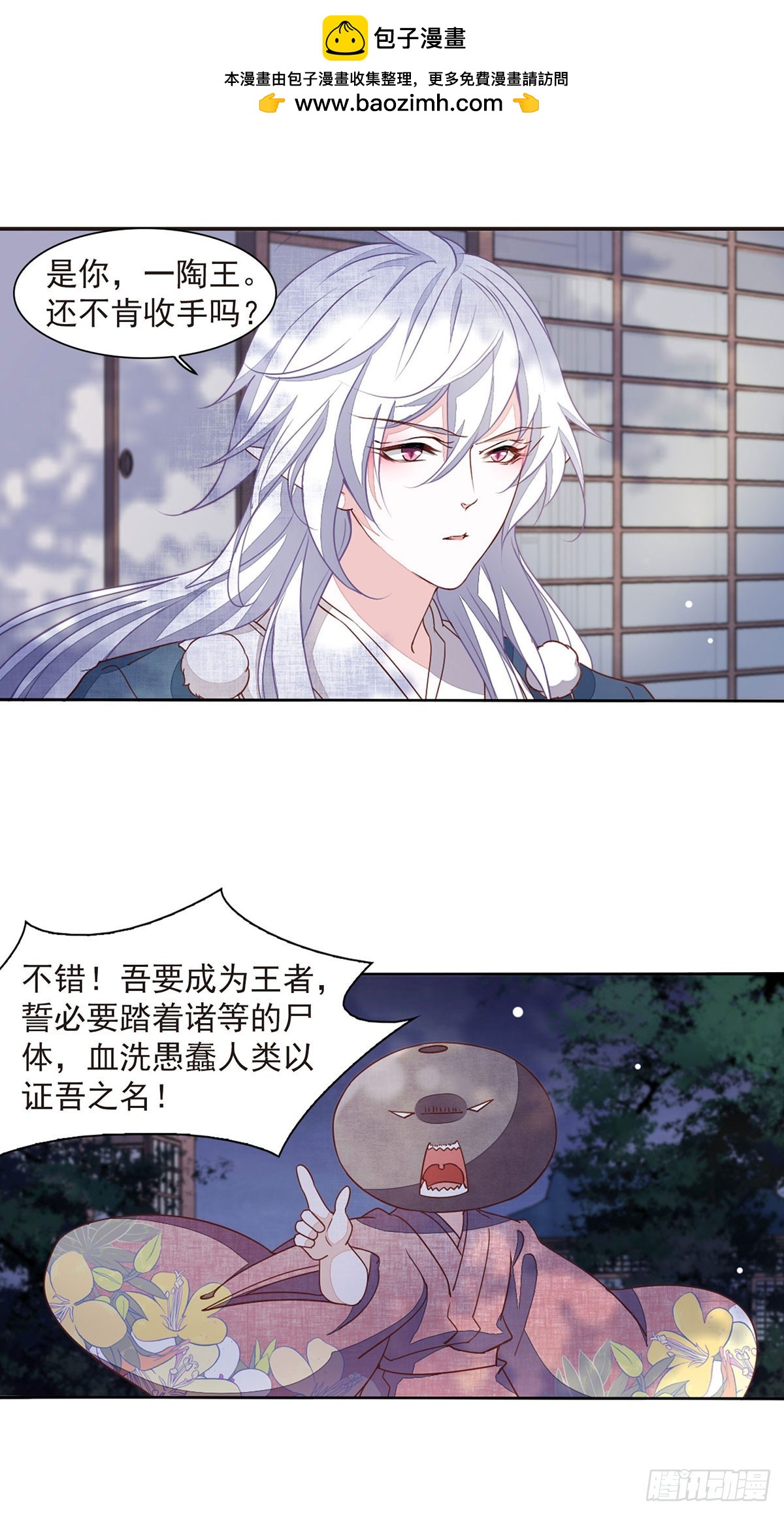 🍔恋上巫女的妖主大人·飒漫画 第59话 第3页