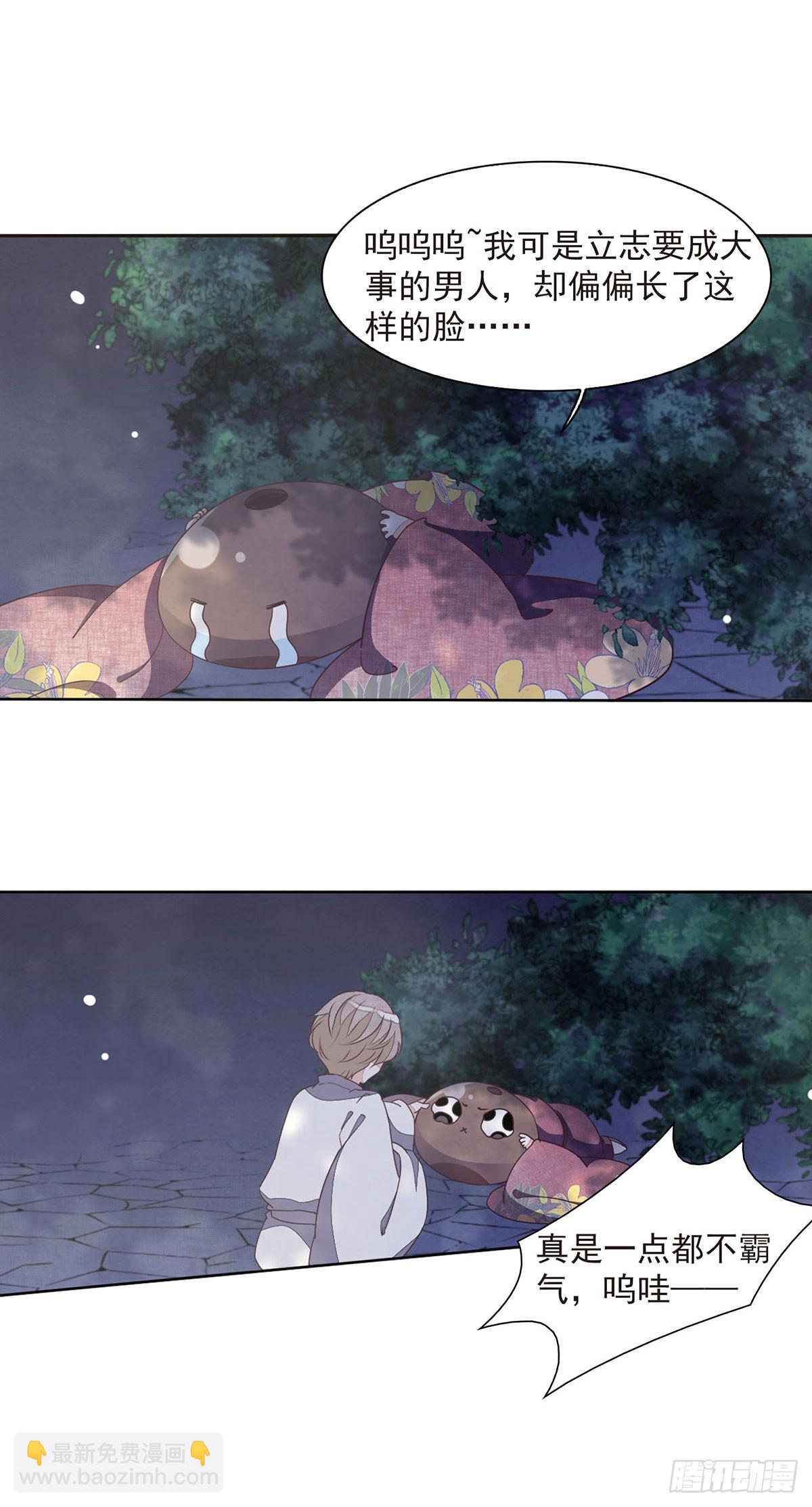 🍔恋上巫女的妖主大人·飒漫画 第59话 第6页
