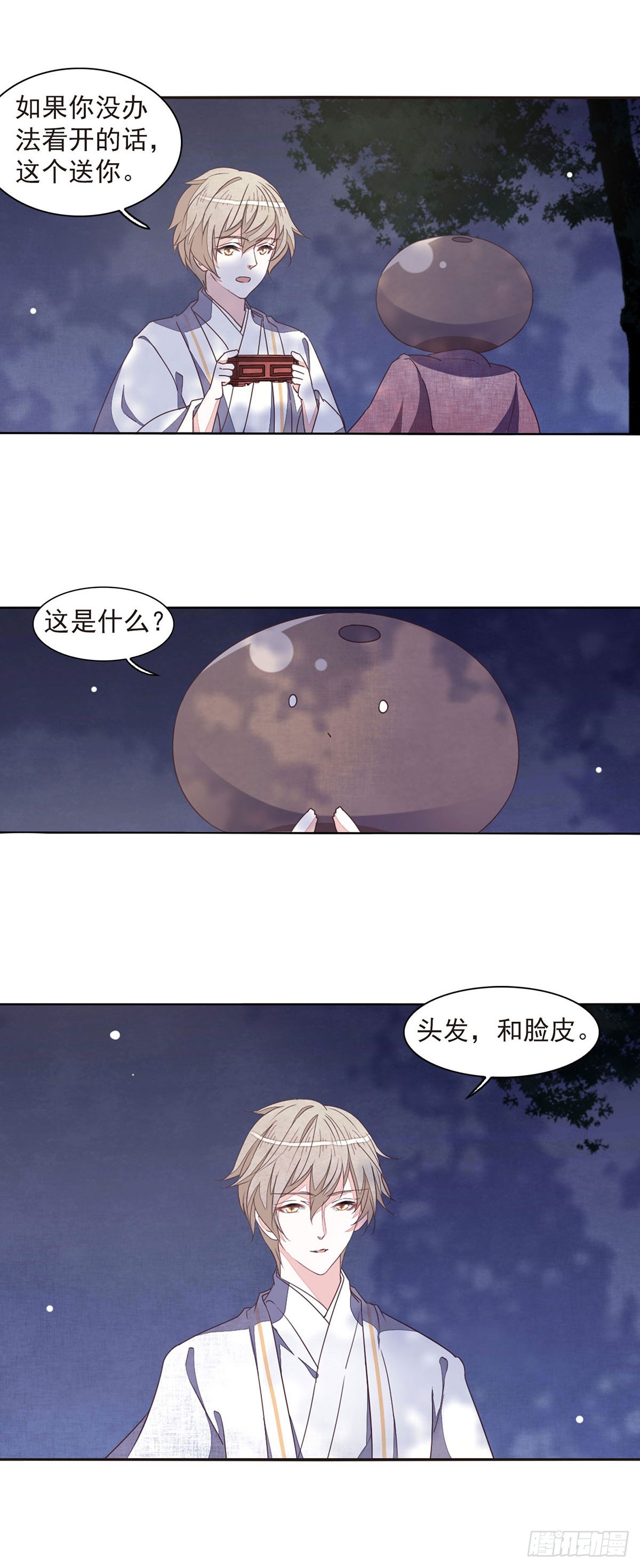 🍔恋上巫女的妖主大人·飒漫画 第59话 第7页