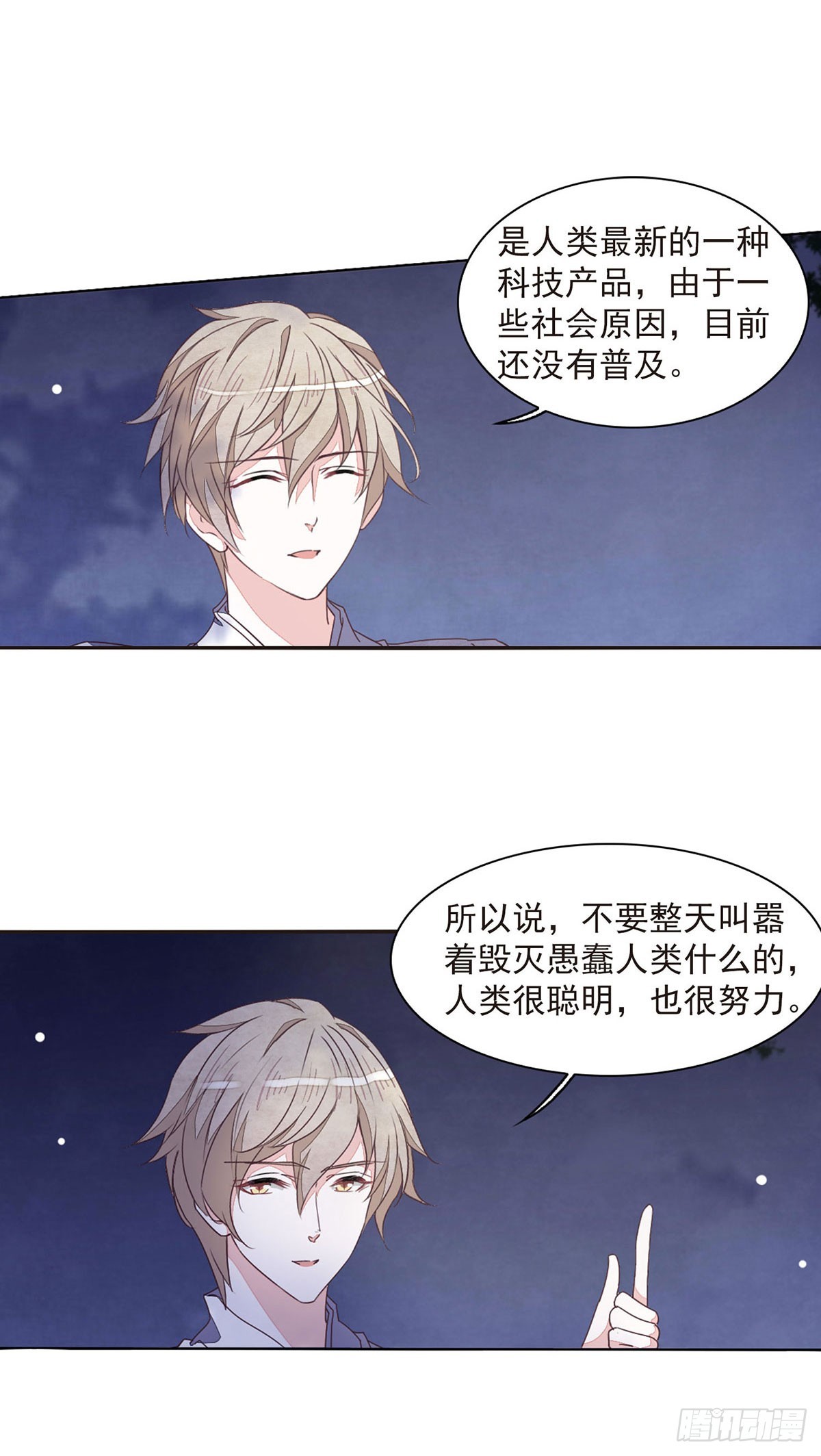 🍔恋上巫女的妖主大人·飒漫画 第59话 第9页