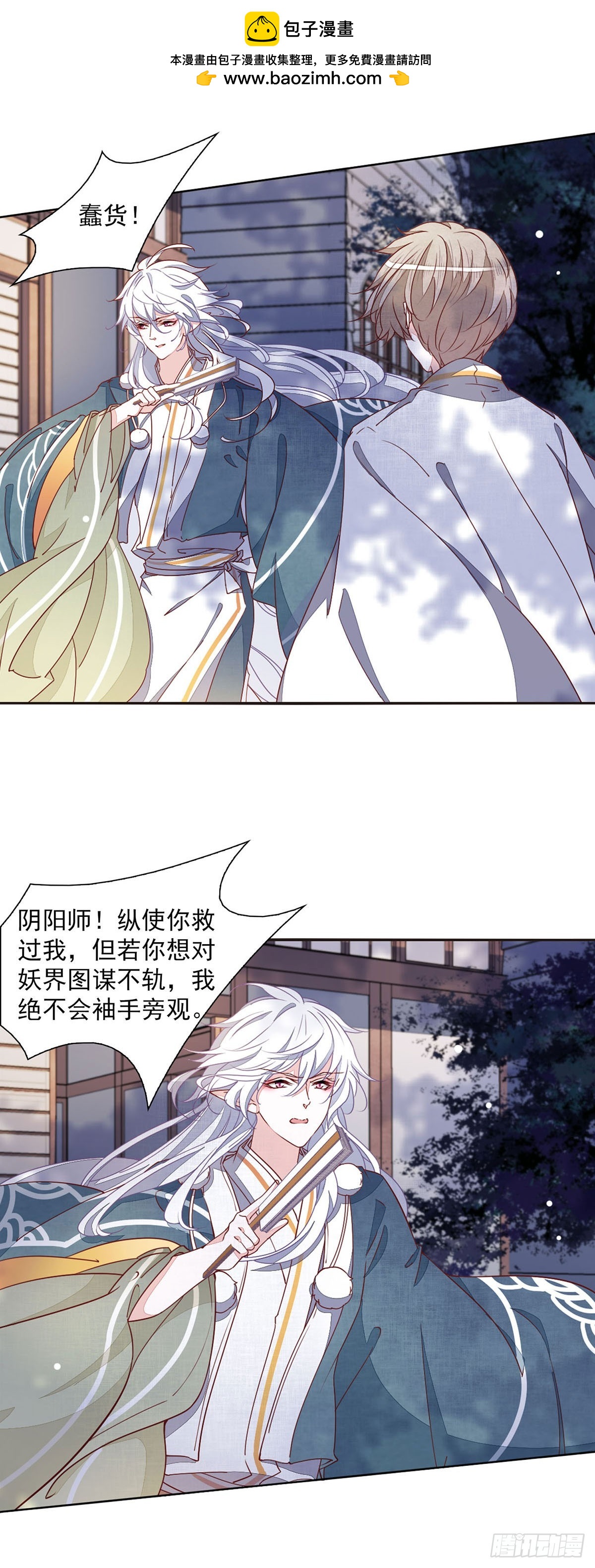🍔恋上巫女的妖主大人·飒漫画 第61话 第2页
