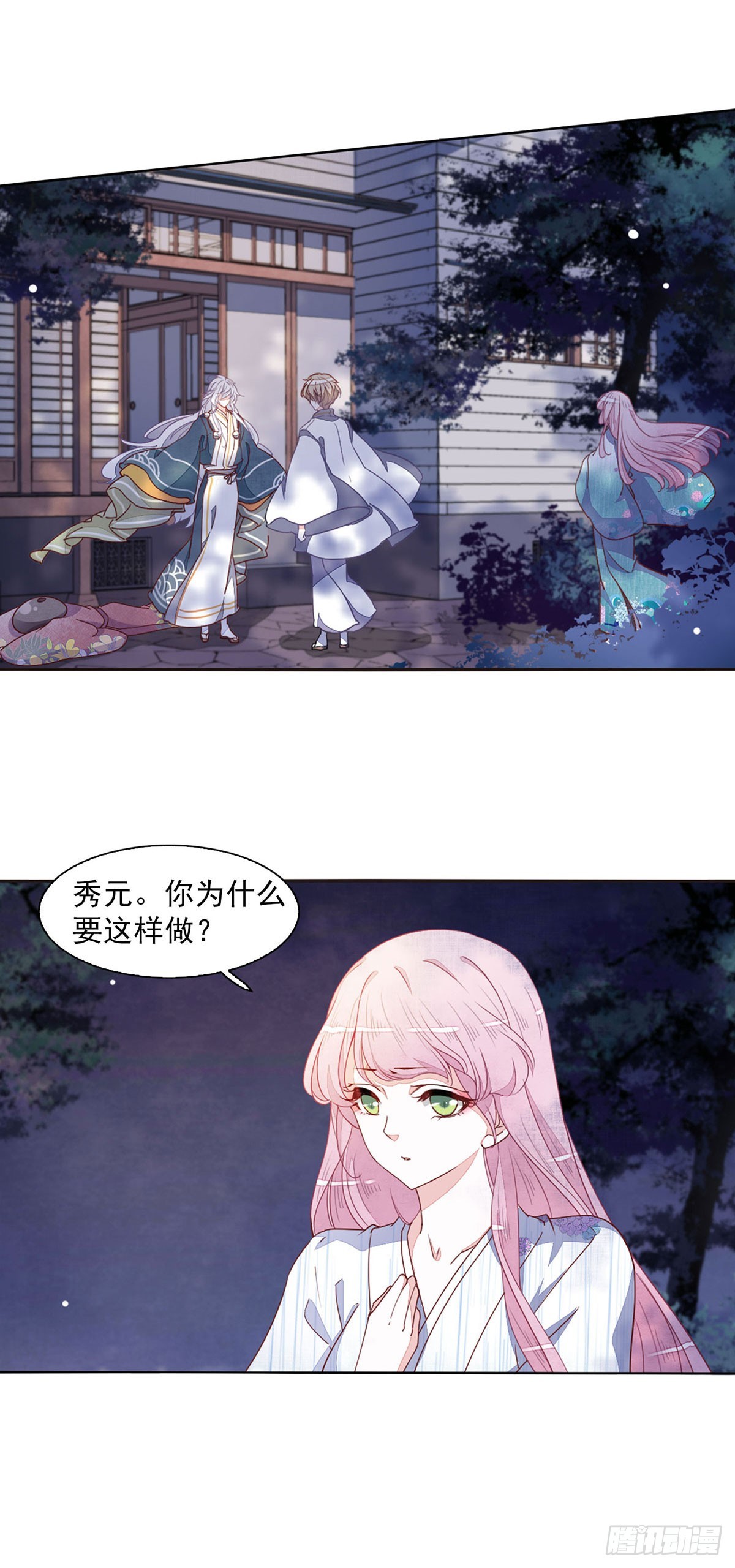 🍔恋上巫女的妖主大人·飒漫画 第61话 第3页