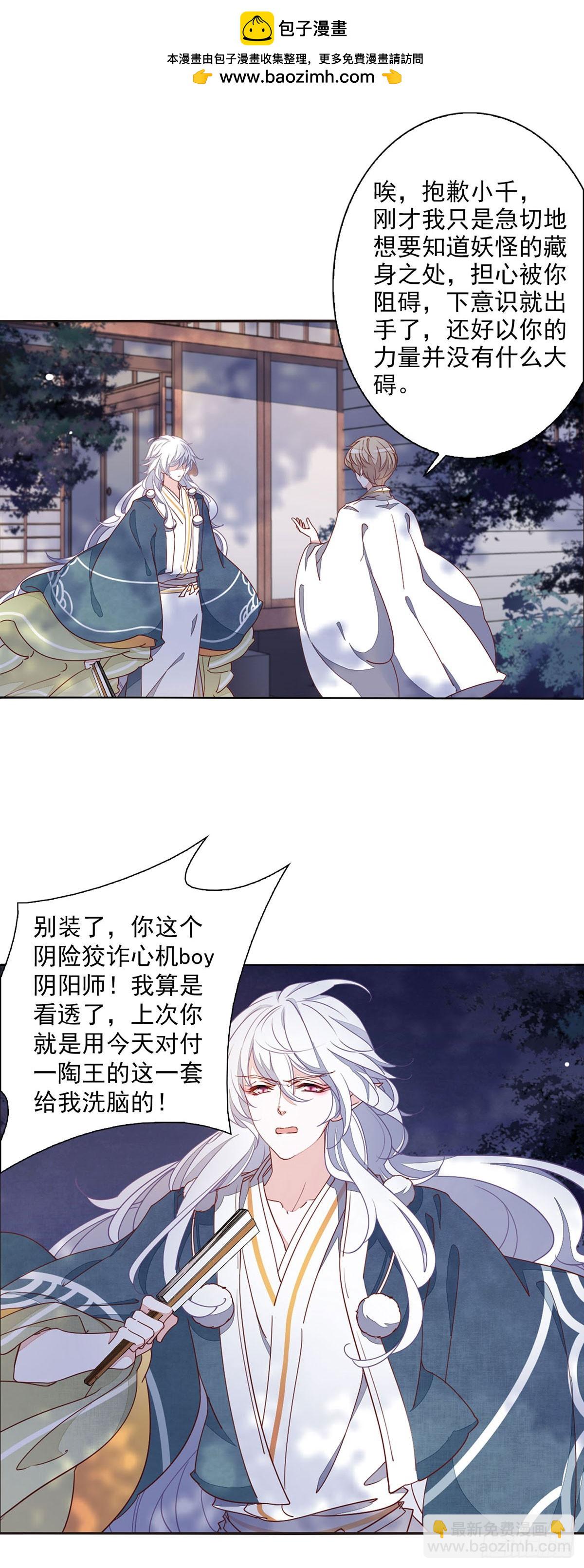 🍔恋上巫女的妖主大人·飒漫画 第61话 第5页
