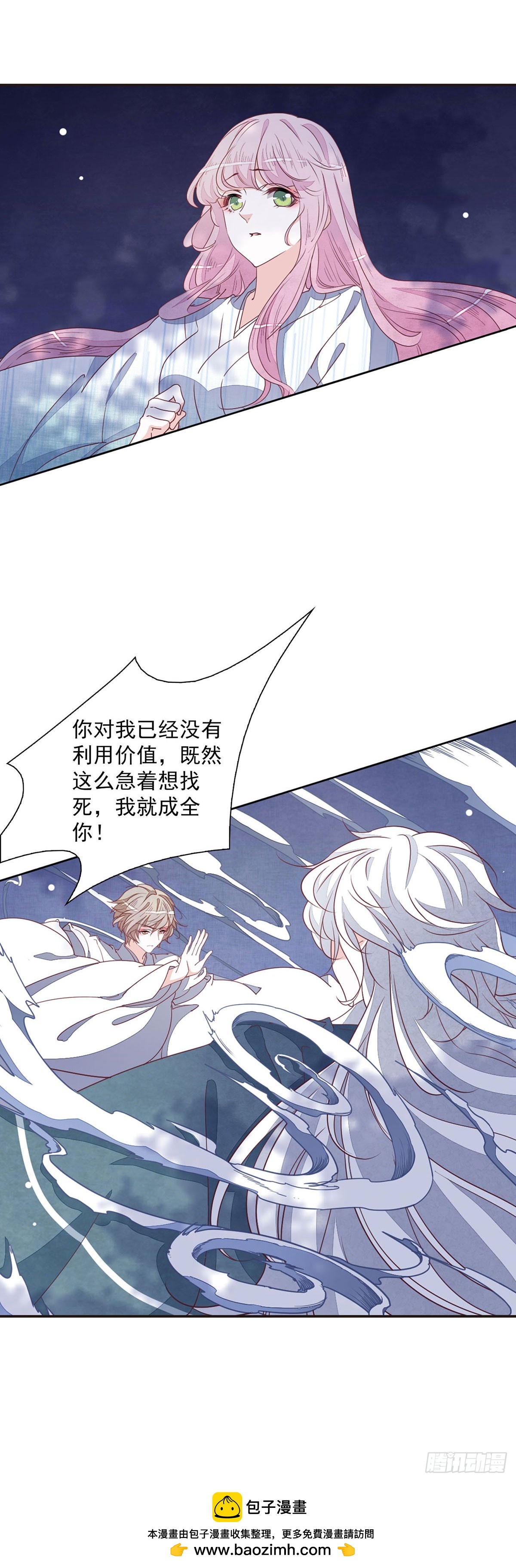 🍔恋上巫女的妖主大人·飒漫画 第61话 第9页