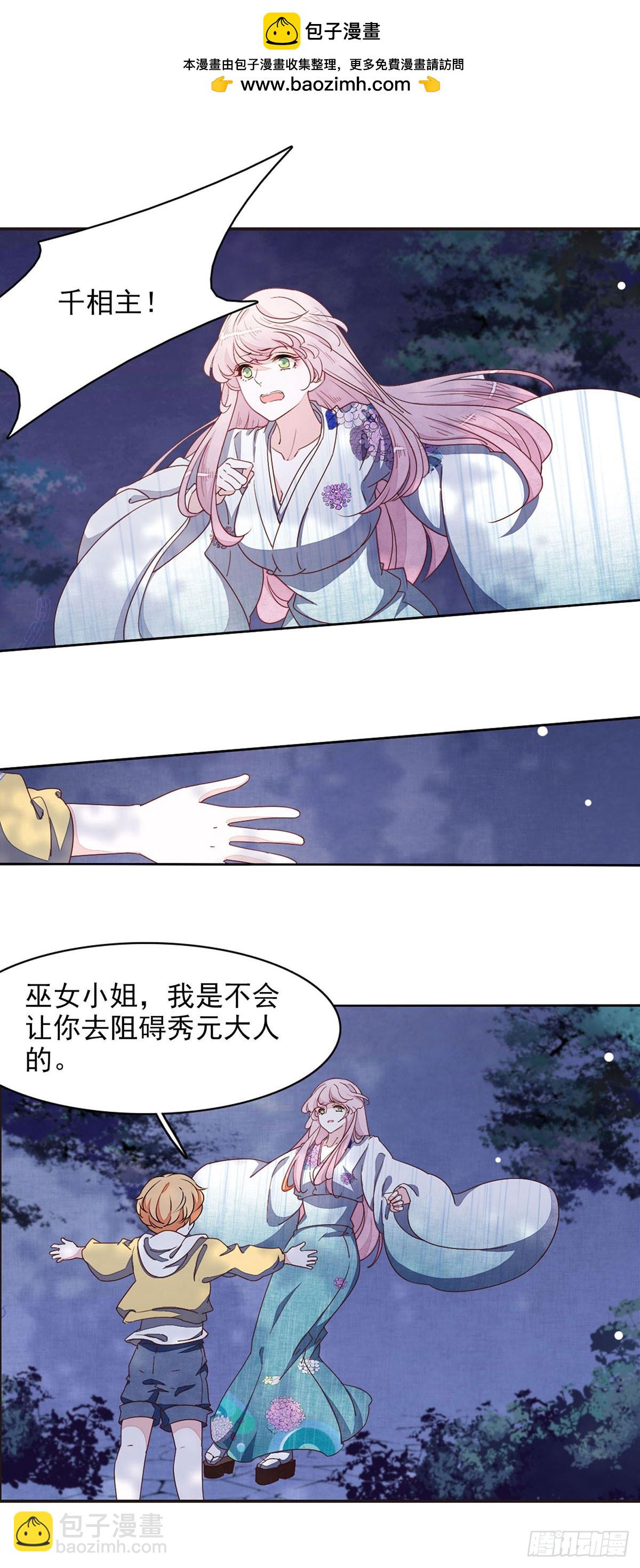 🍔恋上巫女的妖主大人·飒漫画 第63话 第2页