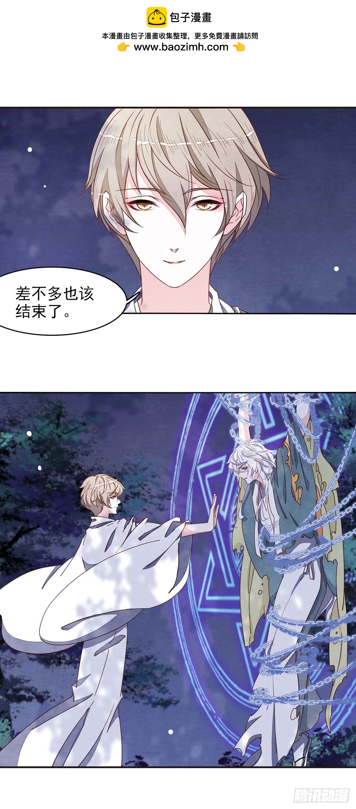 🍔恋上巫女的妖主大人·飒漫画 第63话 第3页