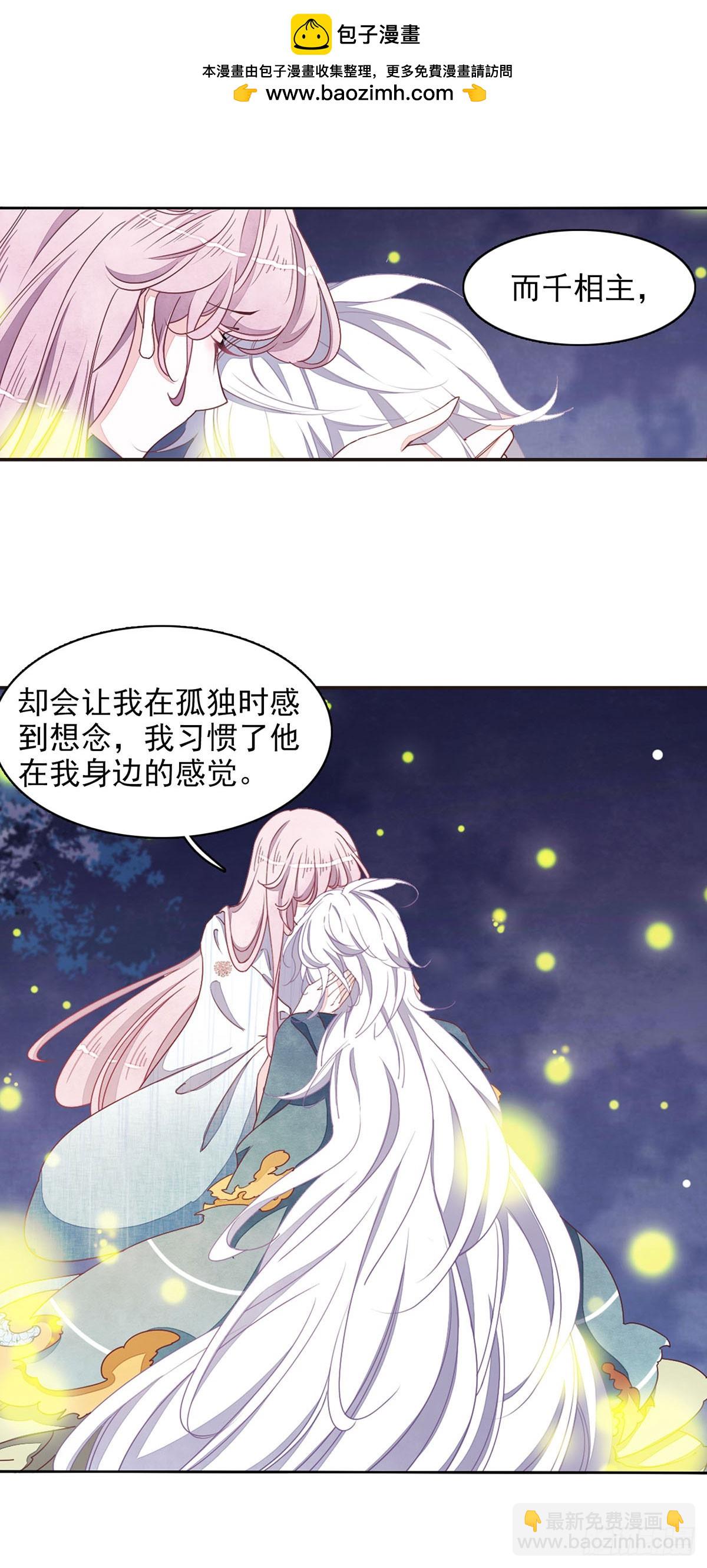 🍔恋上巫女的妖主大人·飒漫画 第65话 第2页