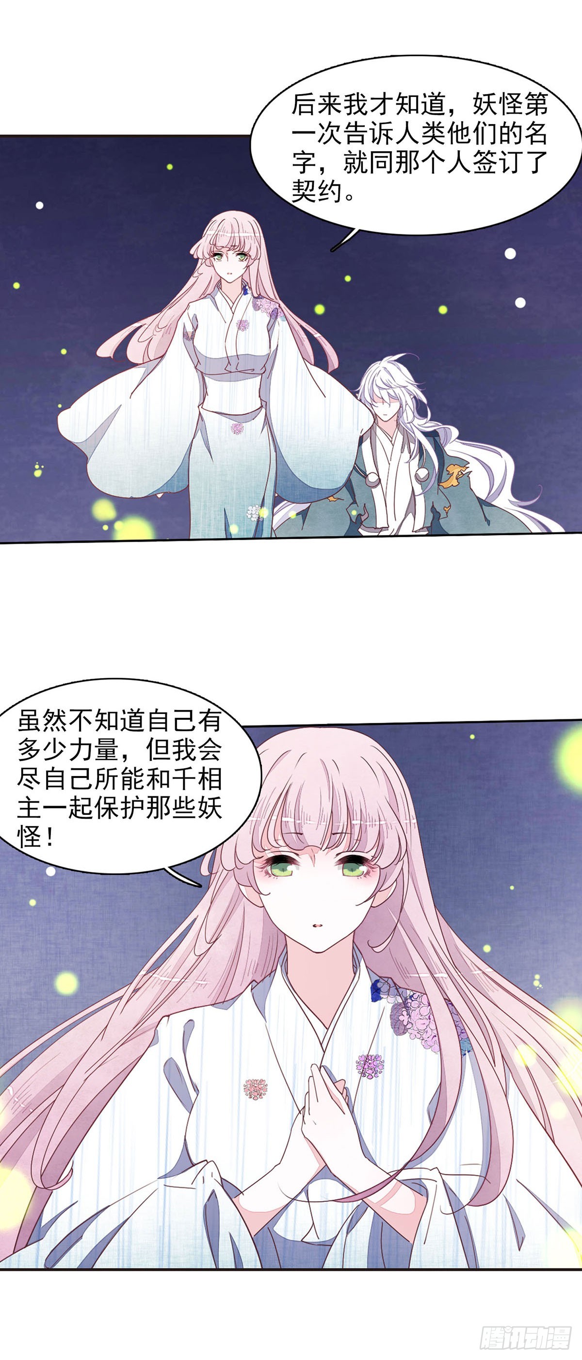 🍔恋上巫女的妖主大人·飒漫画 第65话 第6页