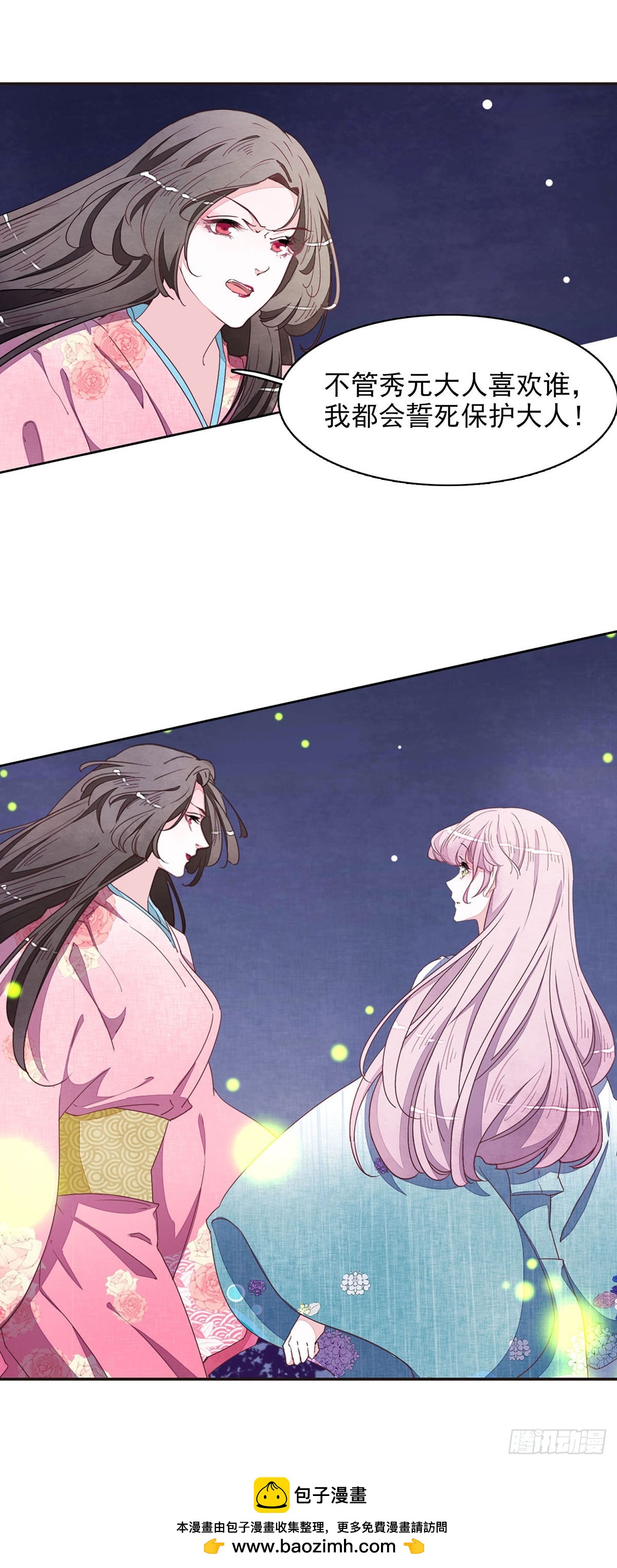 🍔恋上巫女的妖主大人·飒漫画 第65话 第9页