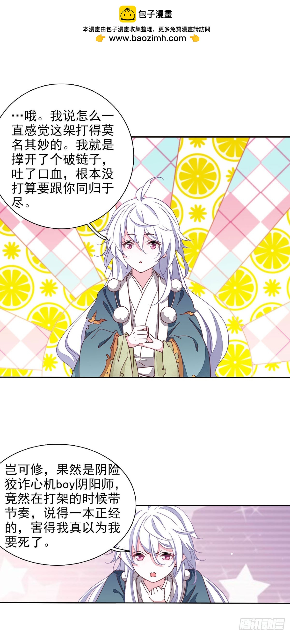🍔恋上巫女的妖主大人·飒漫画 第67话 第2页