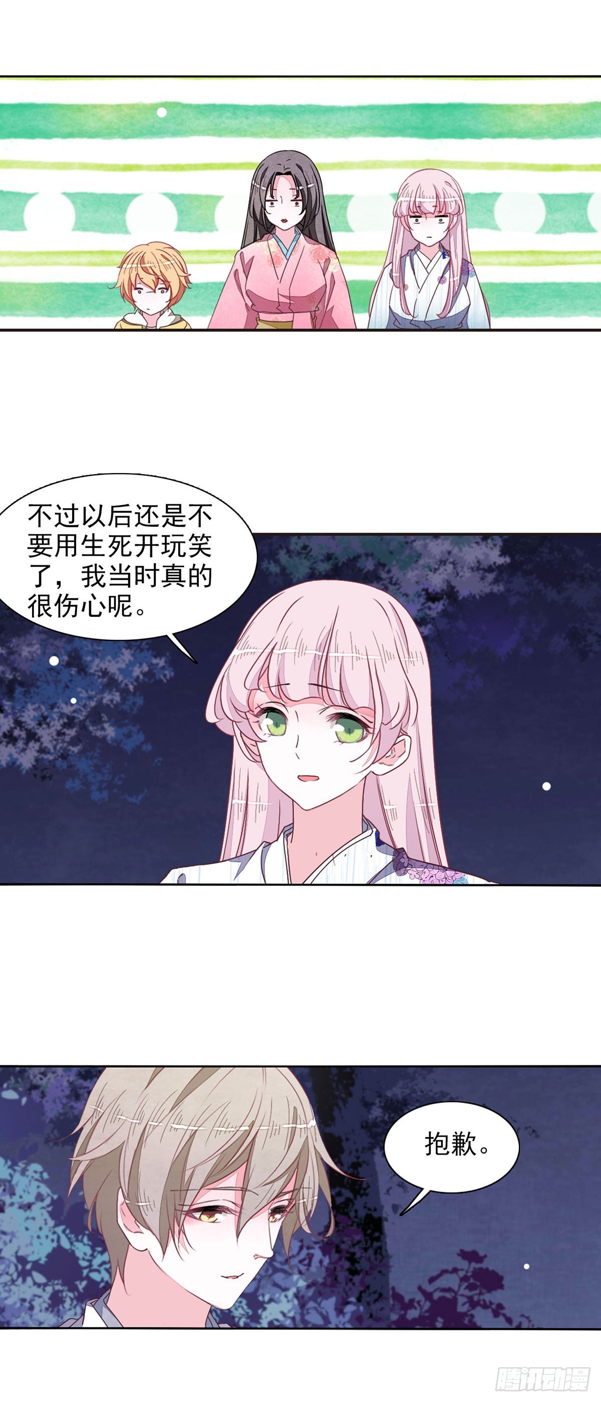 🍔恋上巫女的妖主大人·飒漫画 第67话 第3页