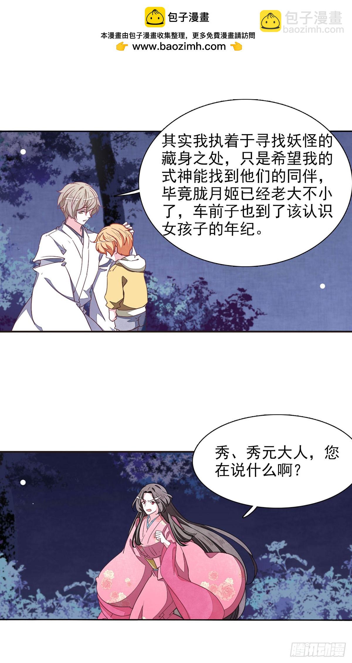 🍔恋上巫女的妖主大人·飒漫画 第67话 第4页