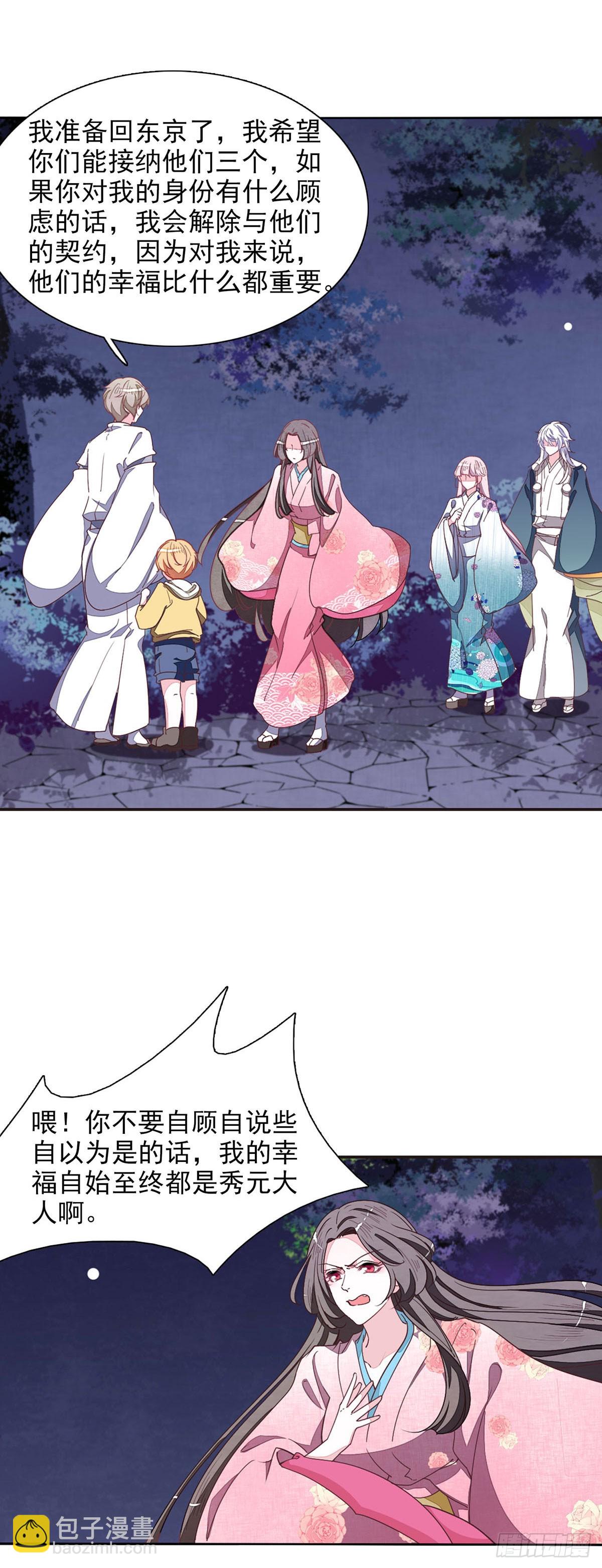 🍔恋上巫女的妖主大人·飒漫画 第67话 第5页