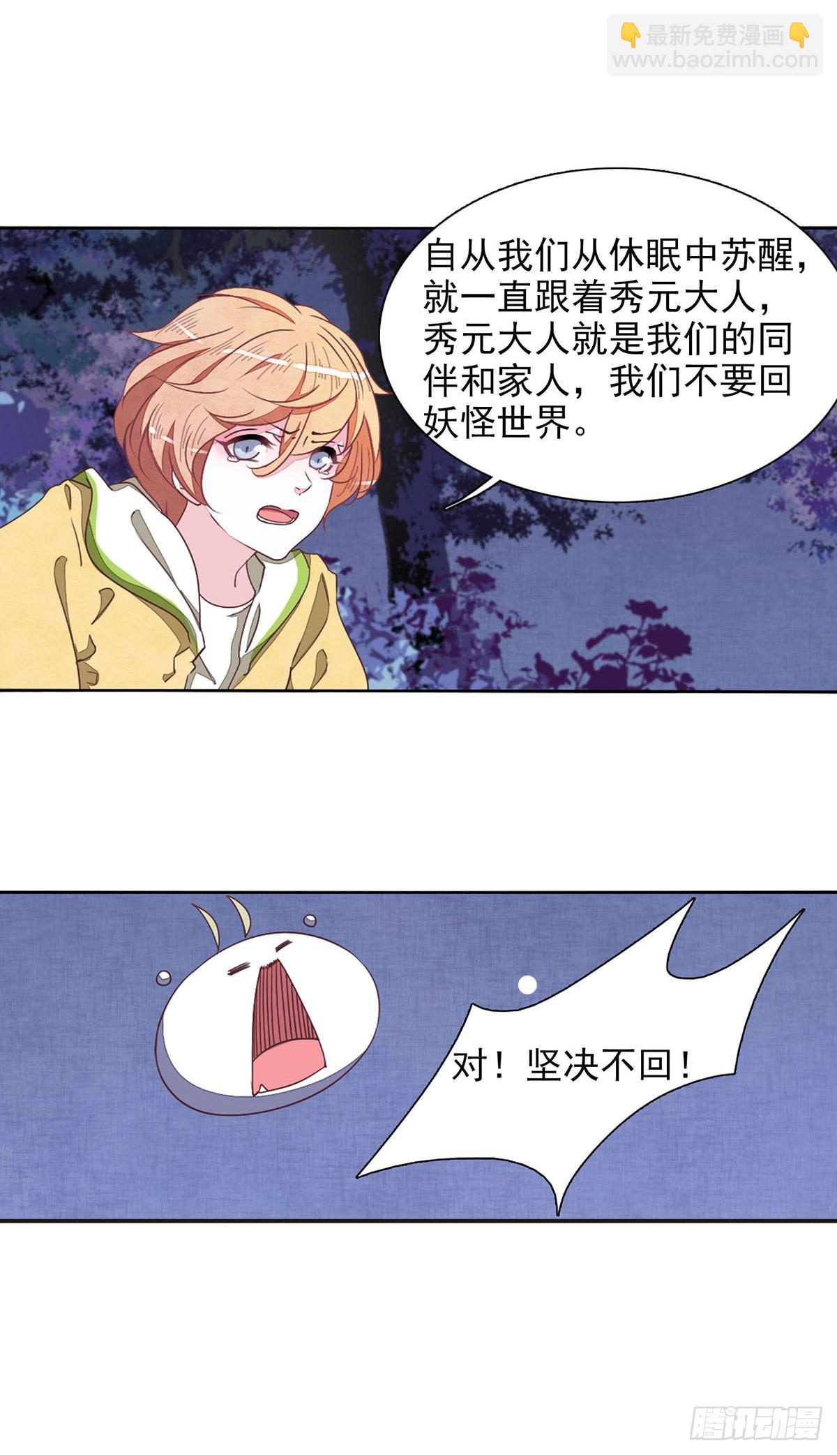 🍔恋上巫女的妖主大人·飒漫画 第67话 第6页