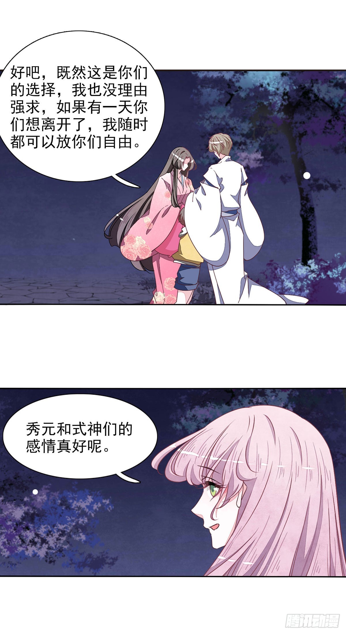 🍔恋上巫女的妖主大人·飒漫画 第67话 第7页