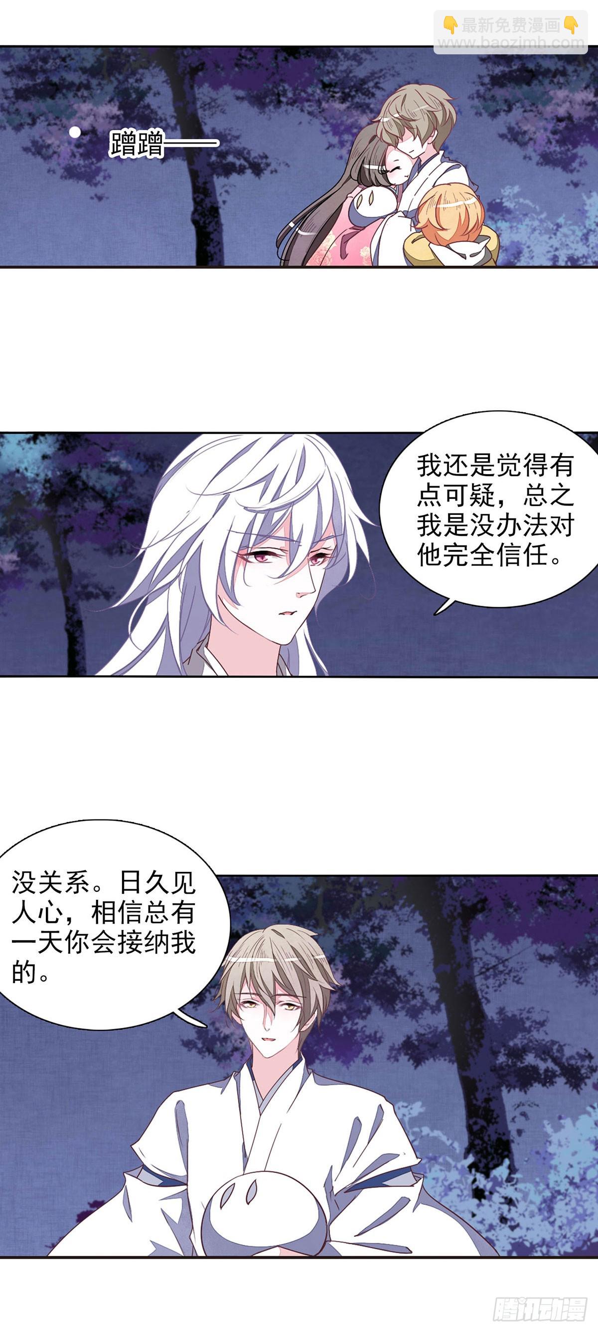 🍔恋上巫女的妖主大人·飒漫画 第67话 第8页