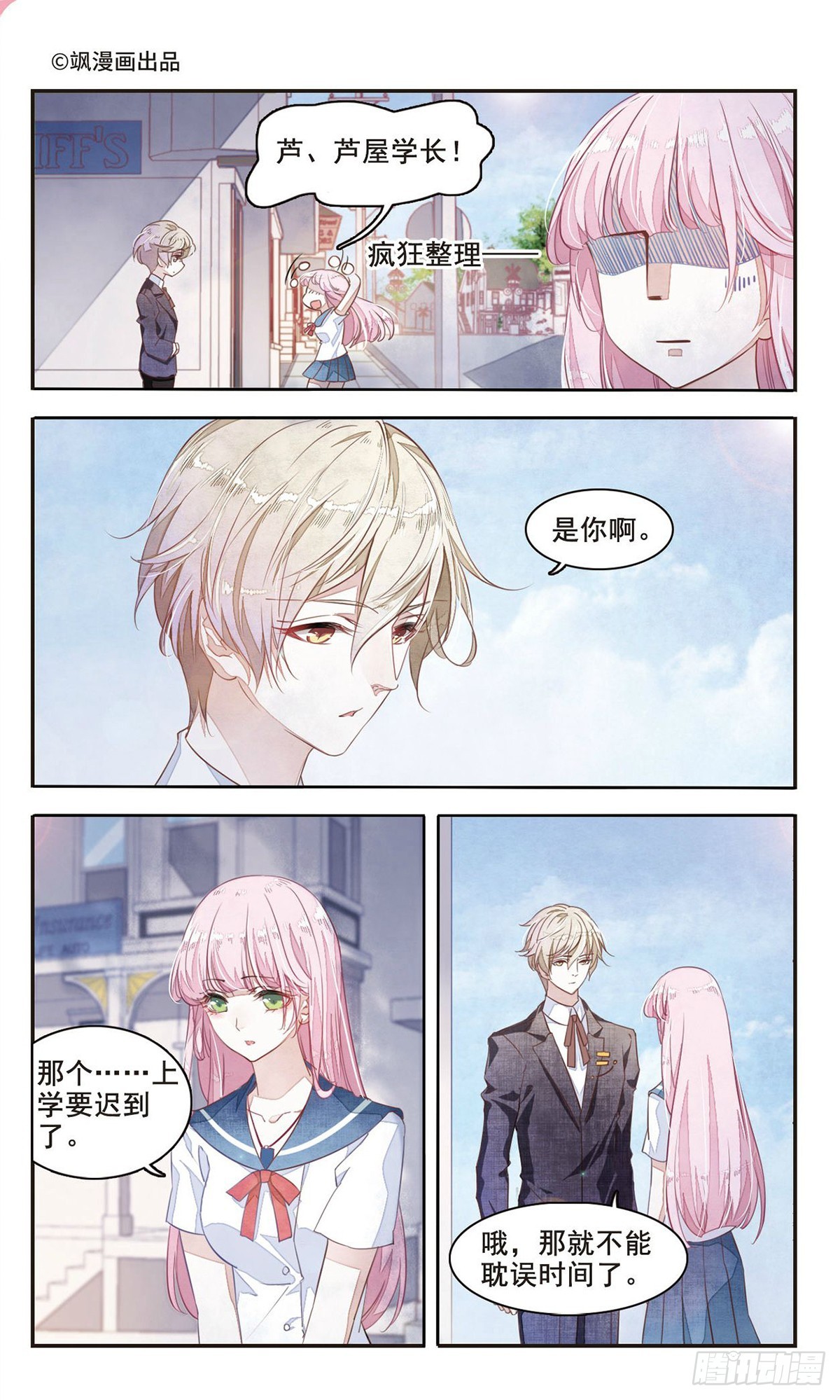 🍔恋上巫女的妖主大人·飒漫画 第7话 第1页