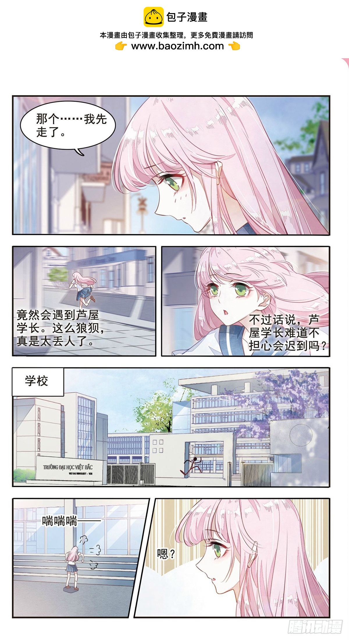 🍔恋上巫女的妖主大人·飒漫画 第7话 第2页