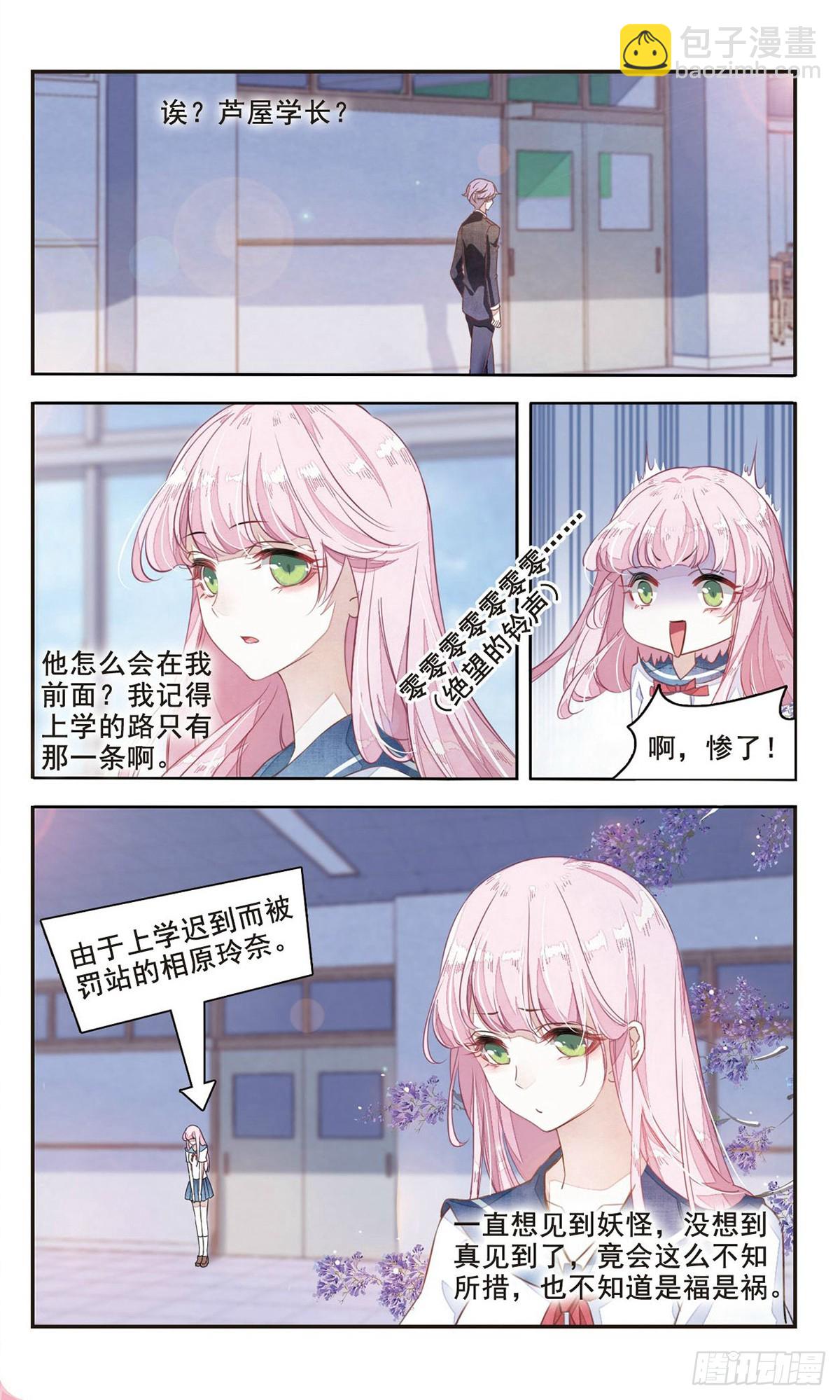 🍔恋上巫女的妖主大人·飒漫画 第7话 第3页
