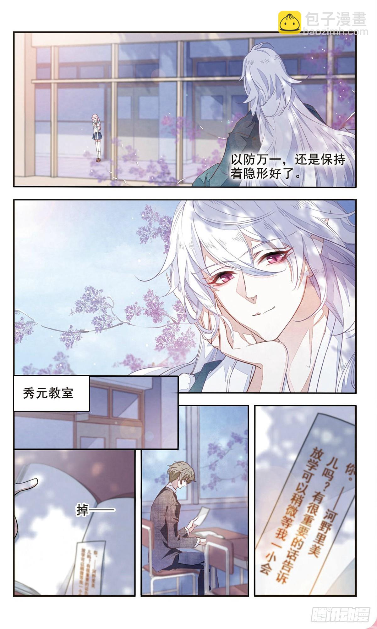 🍔恋上巫女的妖主大人·飒漫画 第7话 第4页