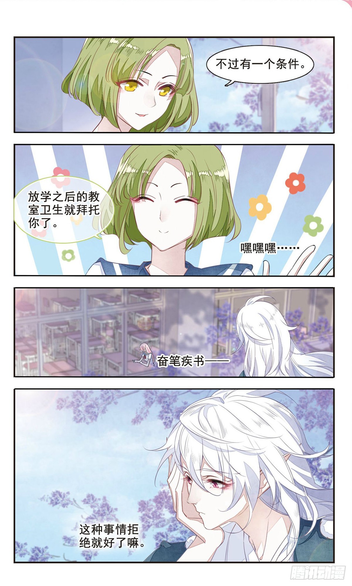 🍔恋上巫女的妖主大人·飒漫画 第7话 第6页