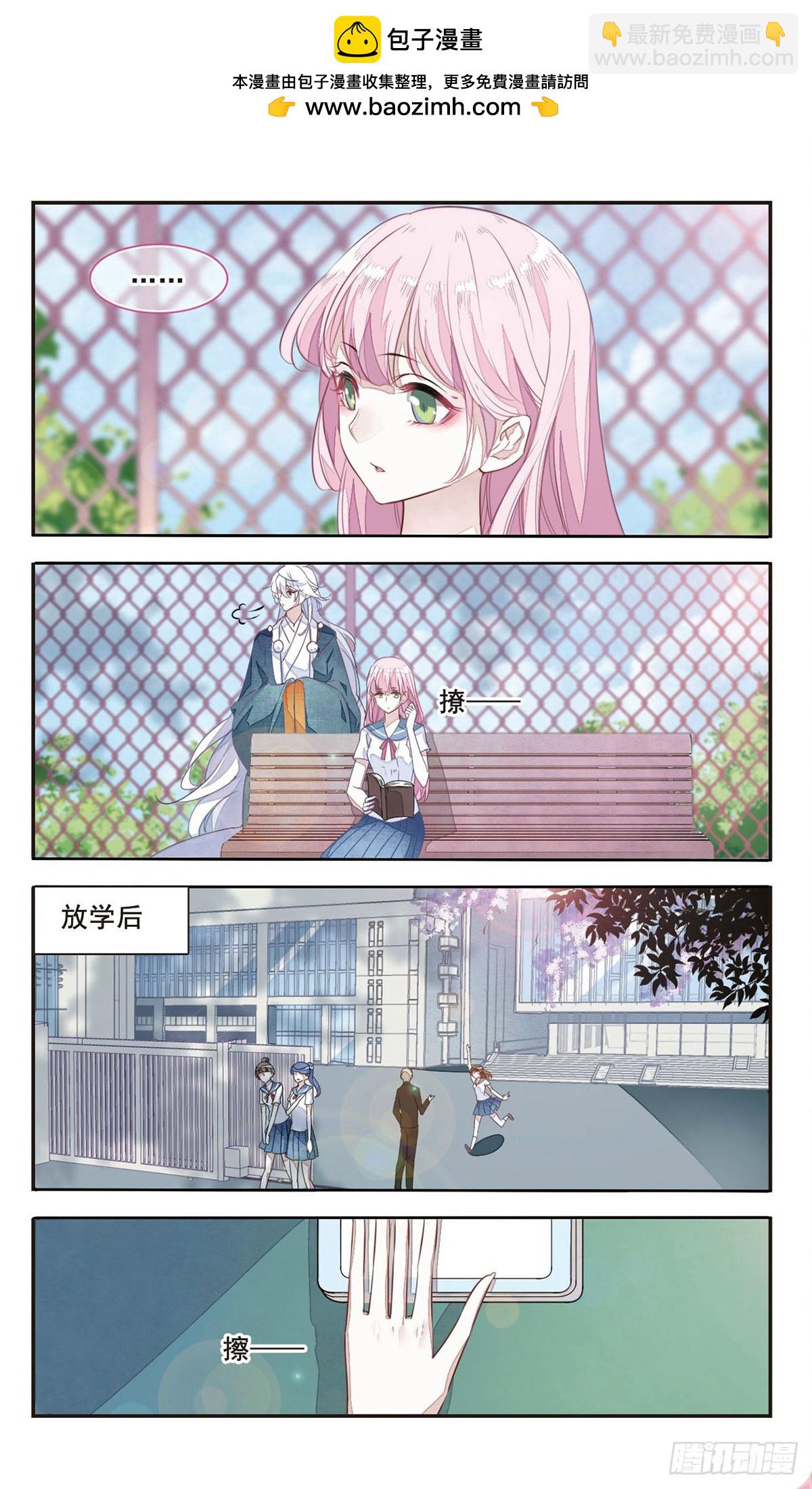 🍔恋上巫女的妖主大人·飒漫画 第7话 第8页