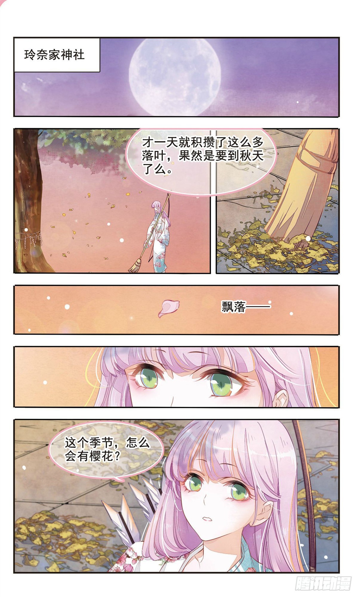 🍔恋上巫女的妖主大人·飒漫画 第9话 第1页