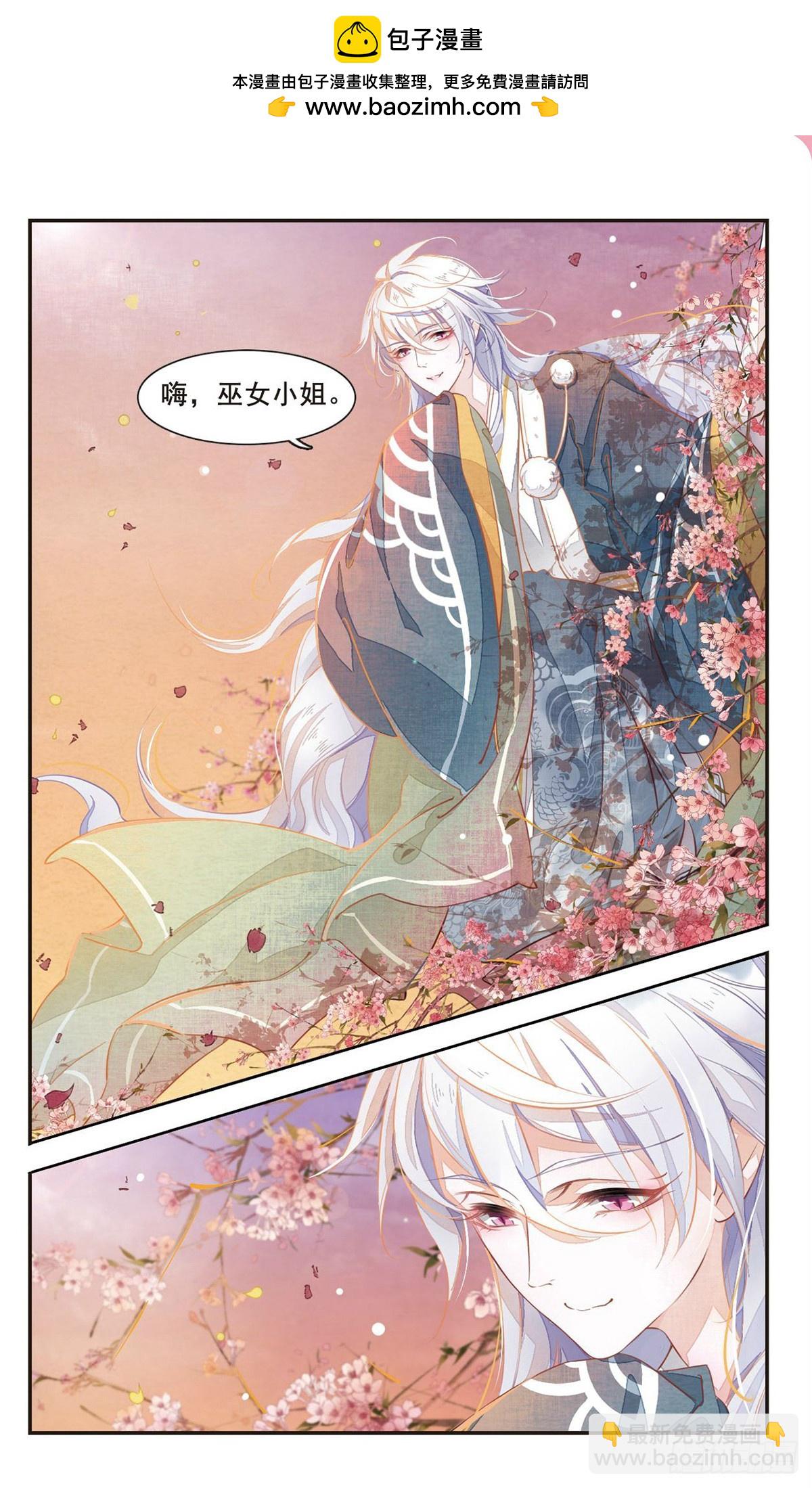 🍔恋上巫女的妖主大人·飒漫画 第9话 第2页